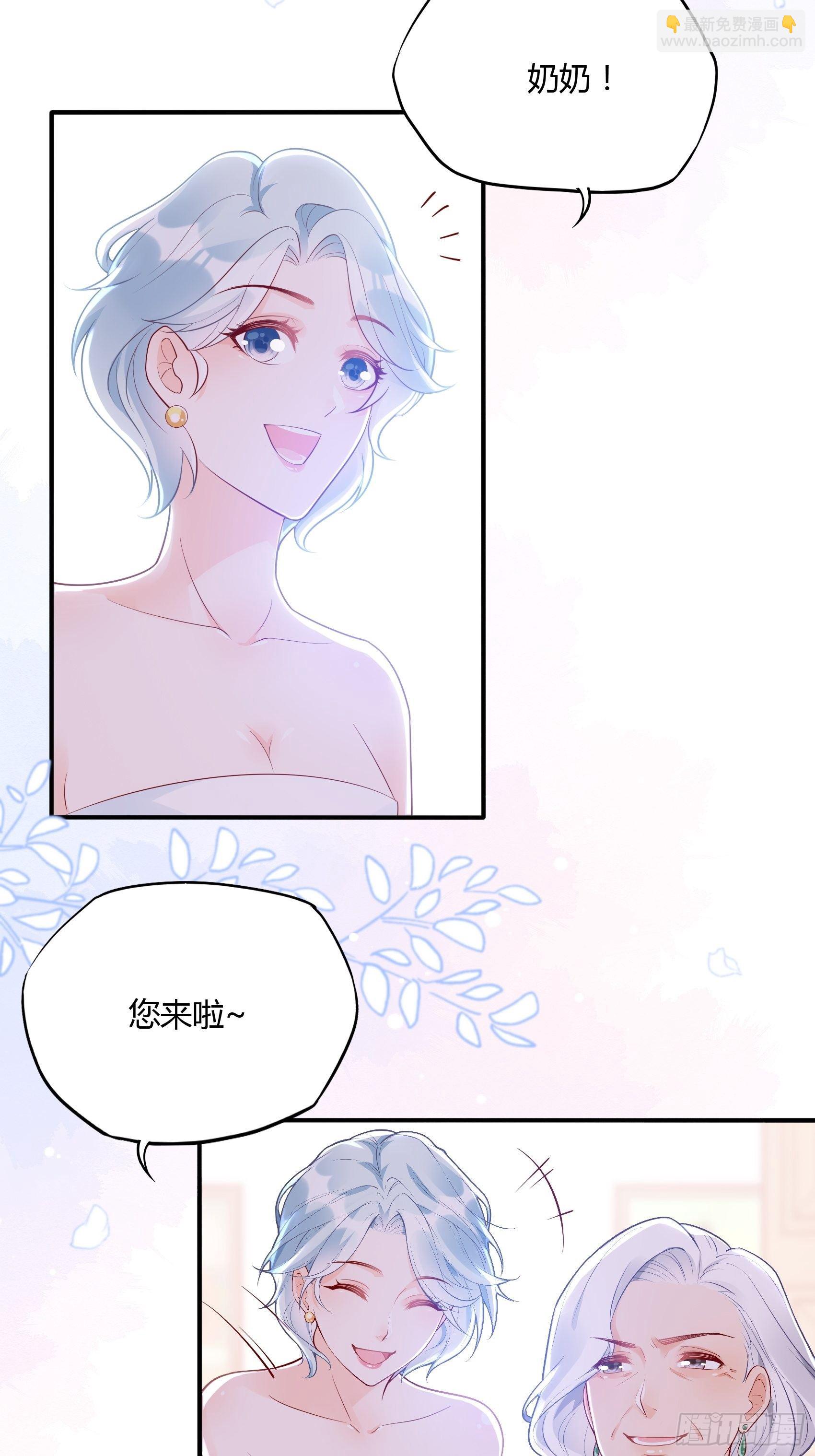 《渣女求生日记》47奶奶你可要为我撑腰啊！ 第4页