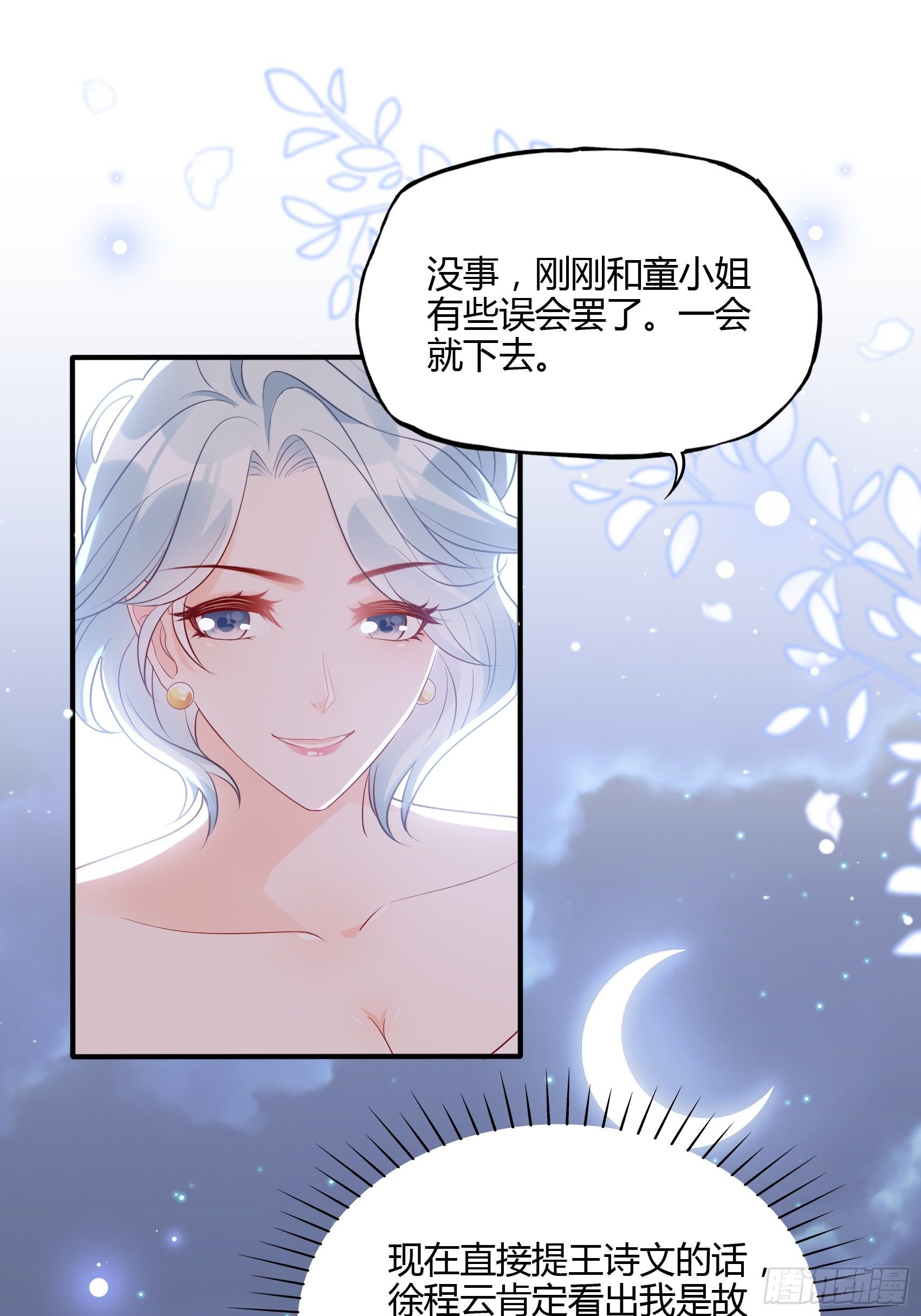 《渣女求生日记》47奶奶你可要为我撑腰啊！ 第6页