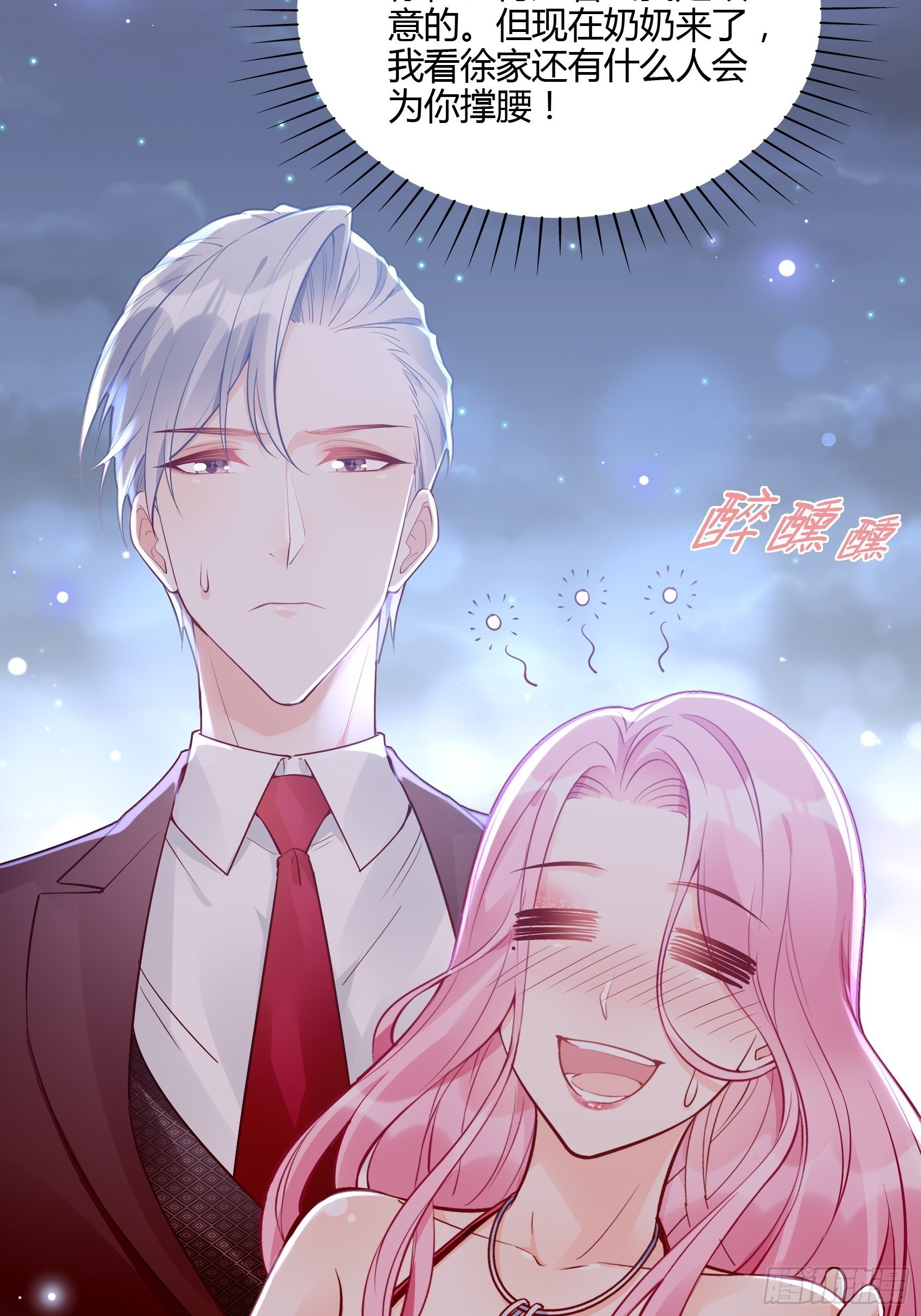 《渣女求生日记》47奶奶你可要为我撑腰啊！ 第7页