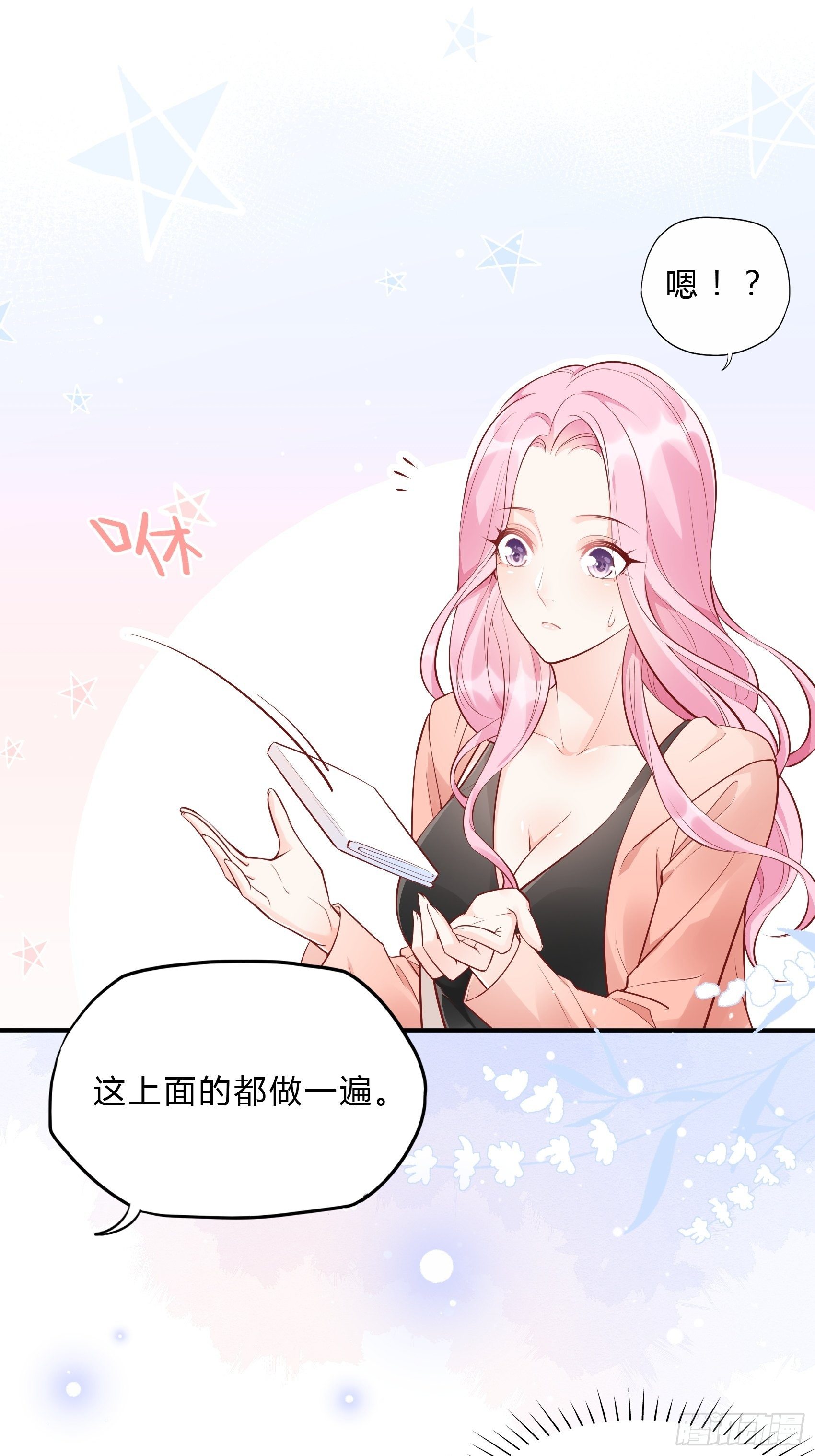 《渣女求生日记》49这是想要累死我？ 第19页