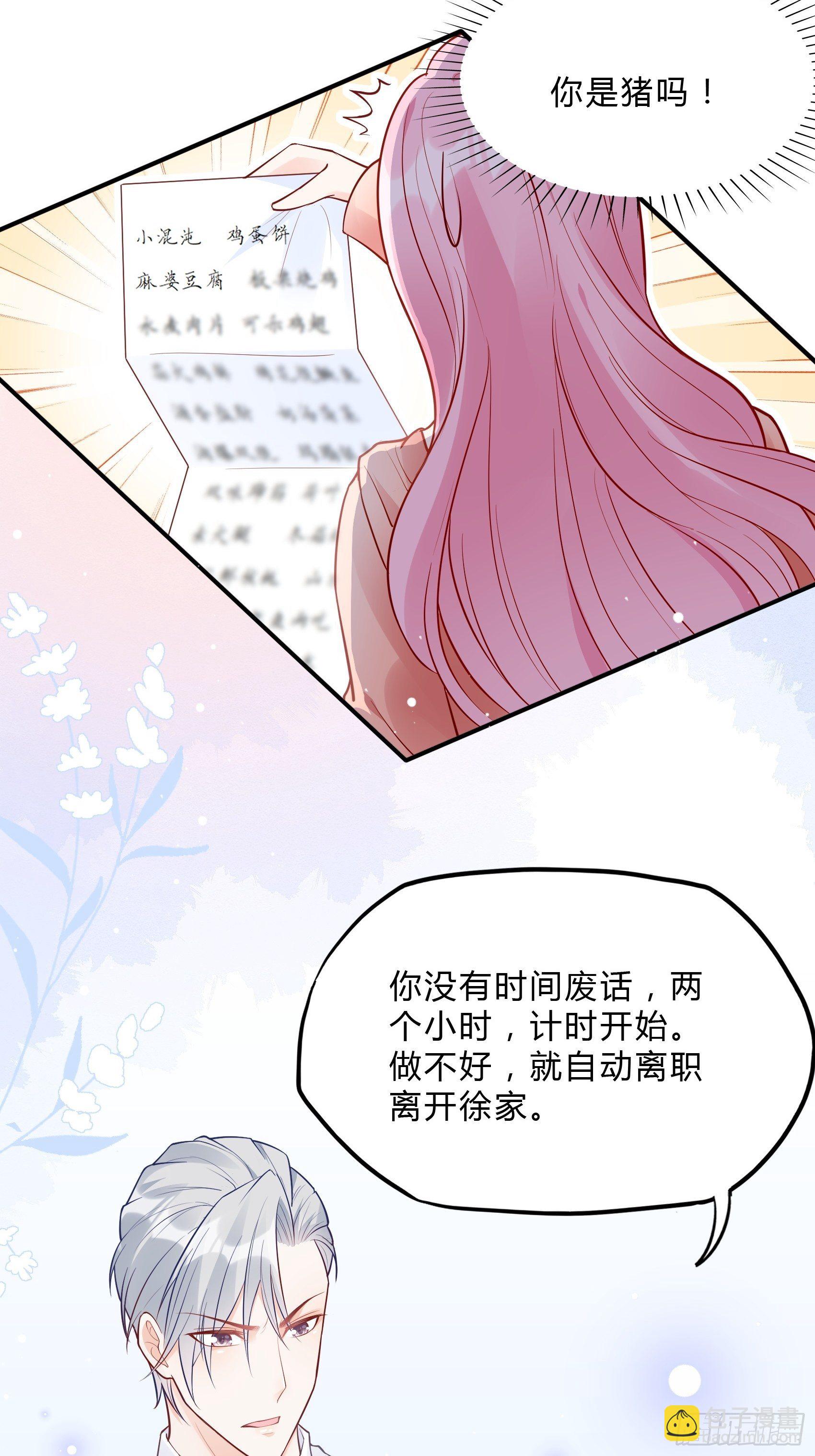 《渣女求生日记》49这是想要累死我？ 第20页