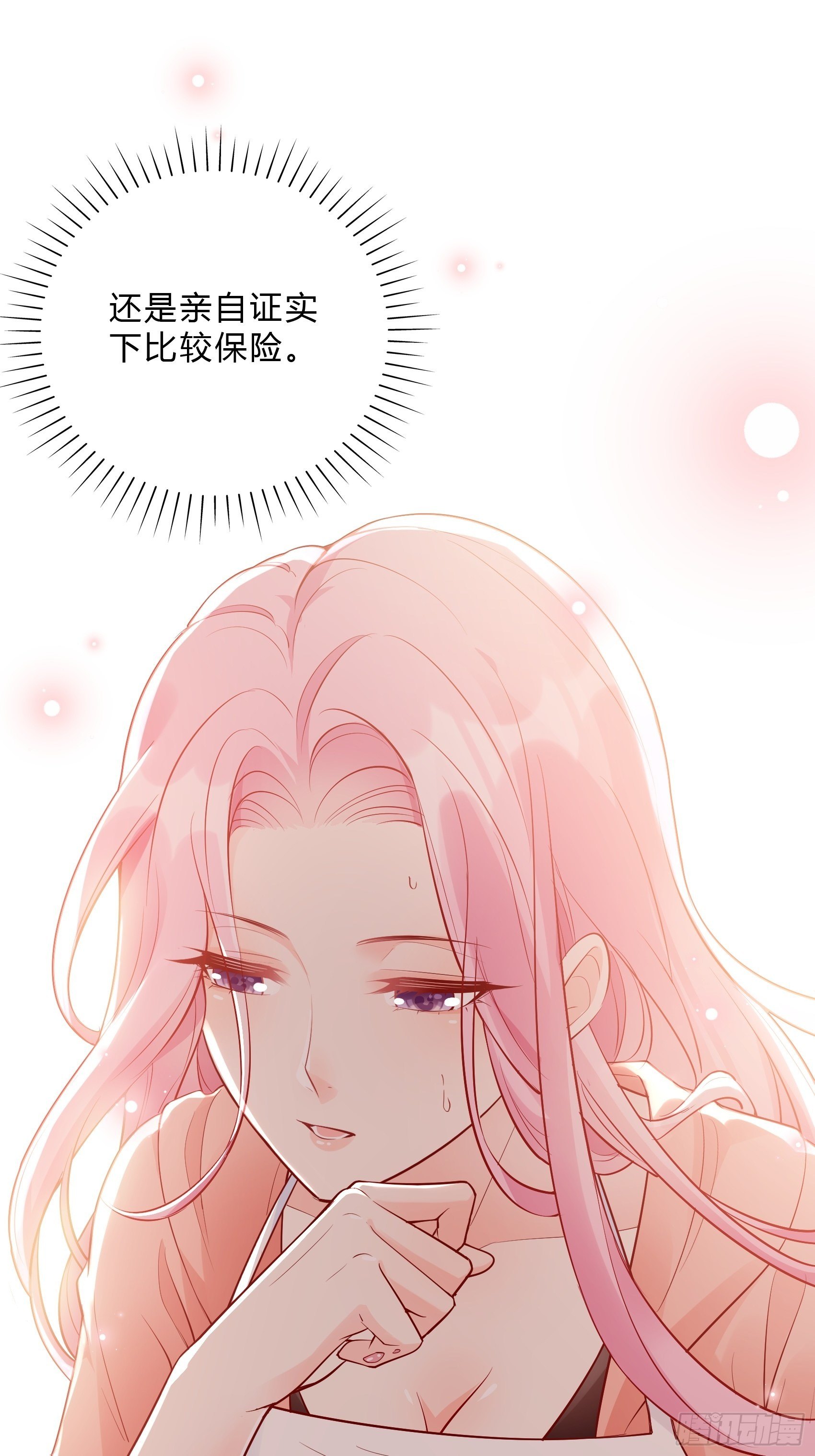 《渣女求生日记》49这是想要累死我？ 第27页