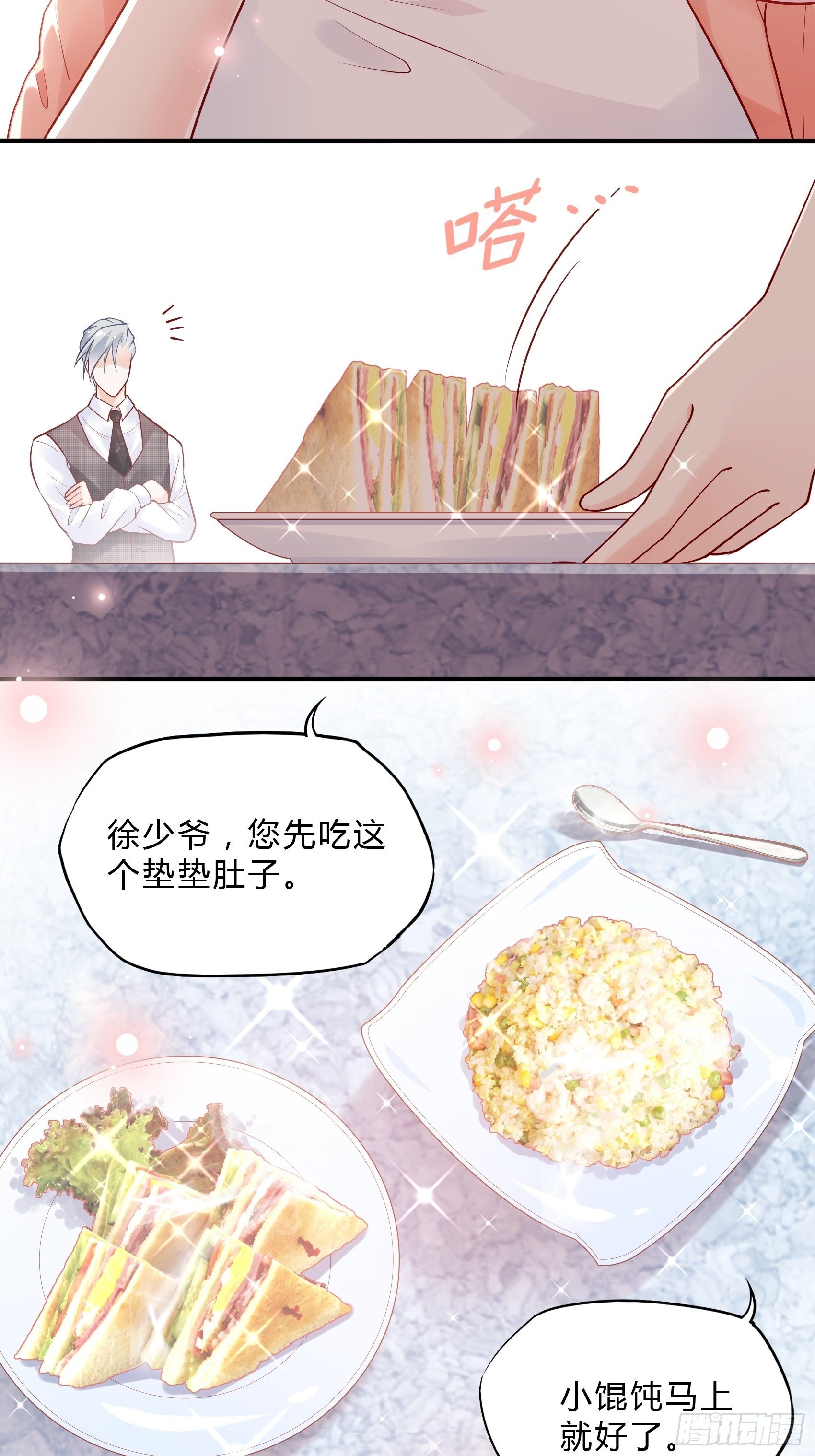 《渣女求生日记》49这是想要累死我？ 第28页