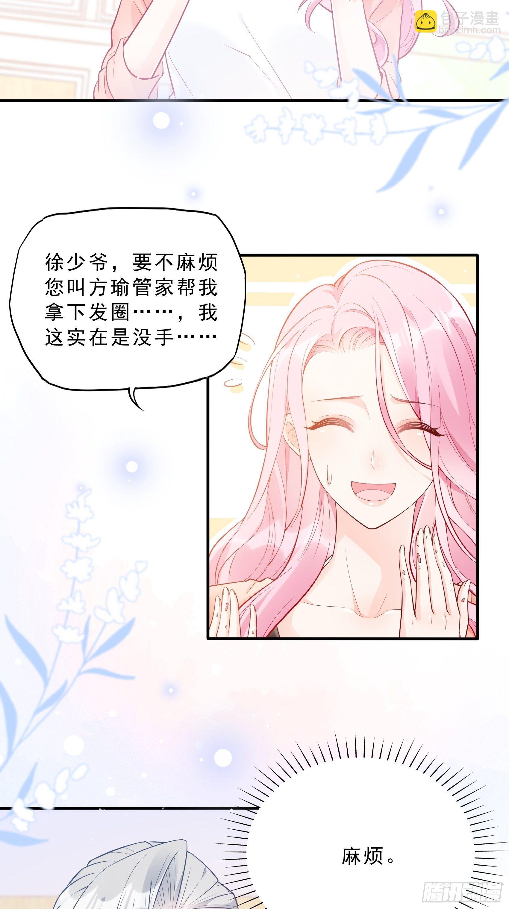 《渣女求生日记》49这是想要累死我？ 第33页