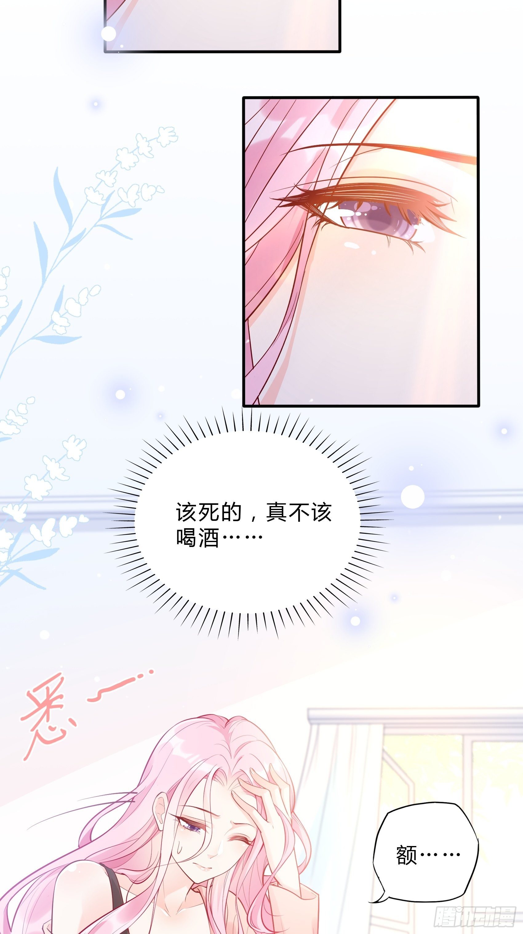 《渣女求生日记》49这是想要累死我？ 第4页