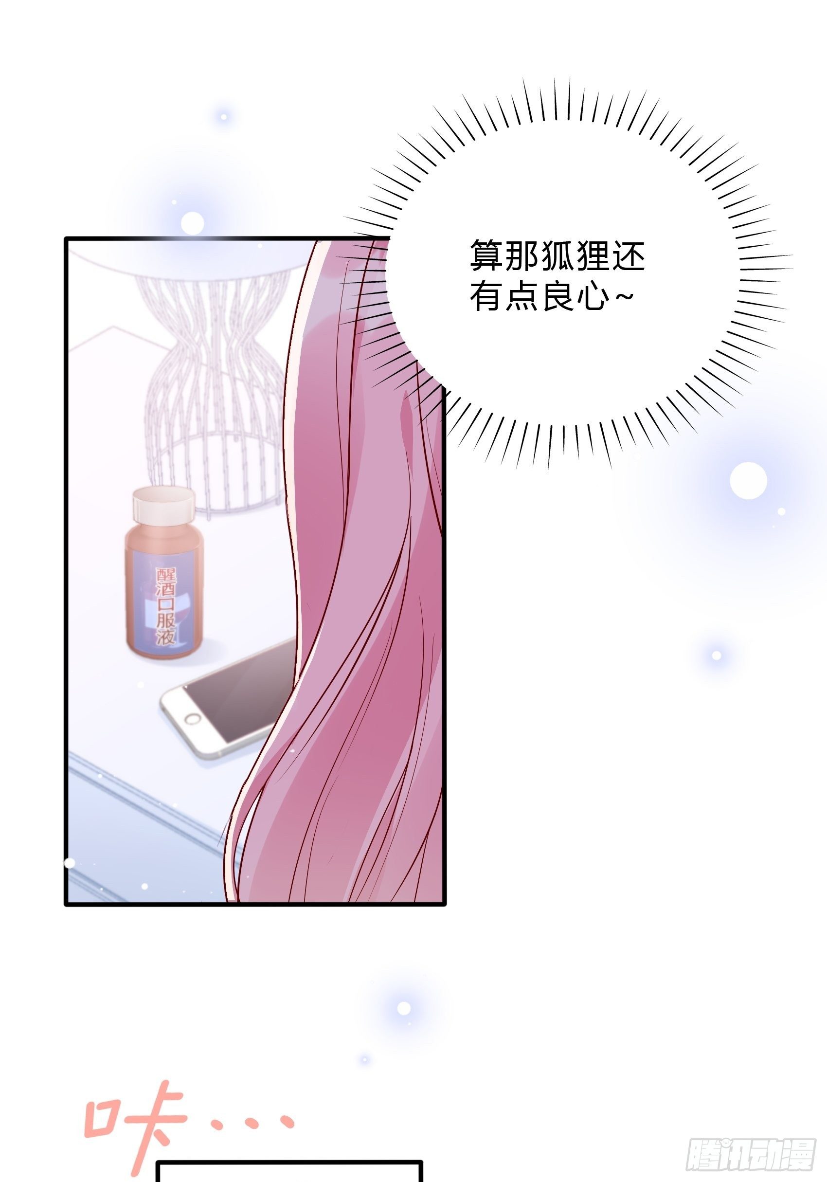 《渣女求生日记》49这是想要累死我？ 第6页