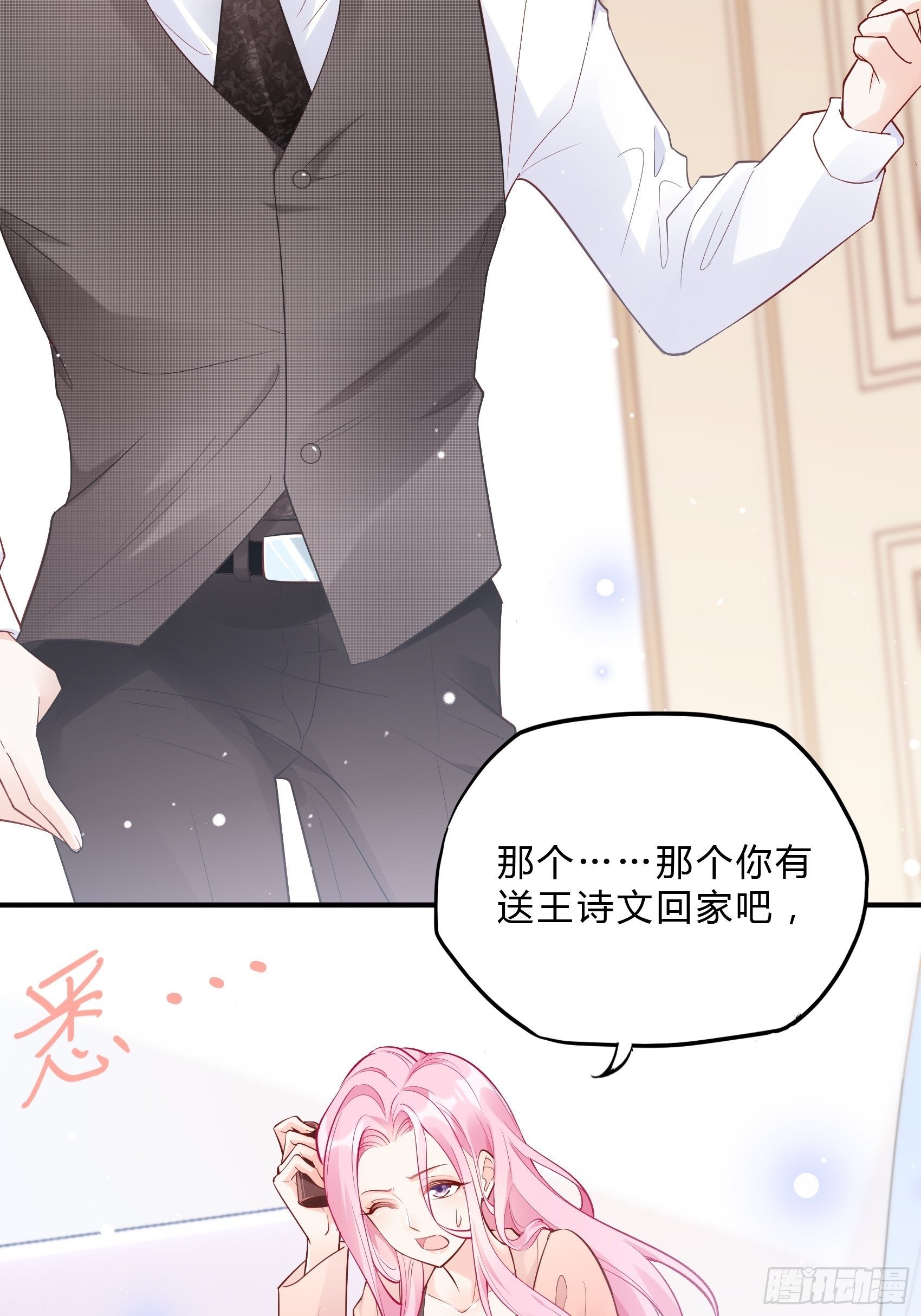 《渣女求生日记》49这是想要累死我？ 第9页