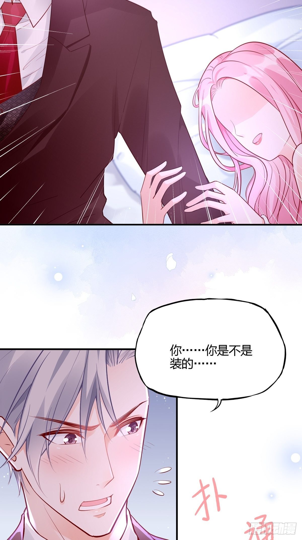 《渣女求生日记》48要命，这个情节好熟悉。 第23页