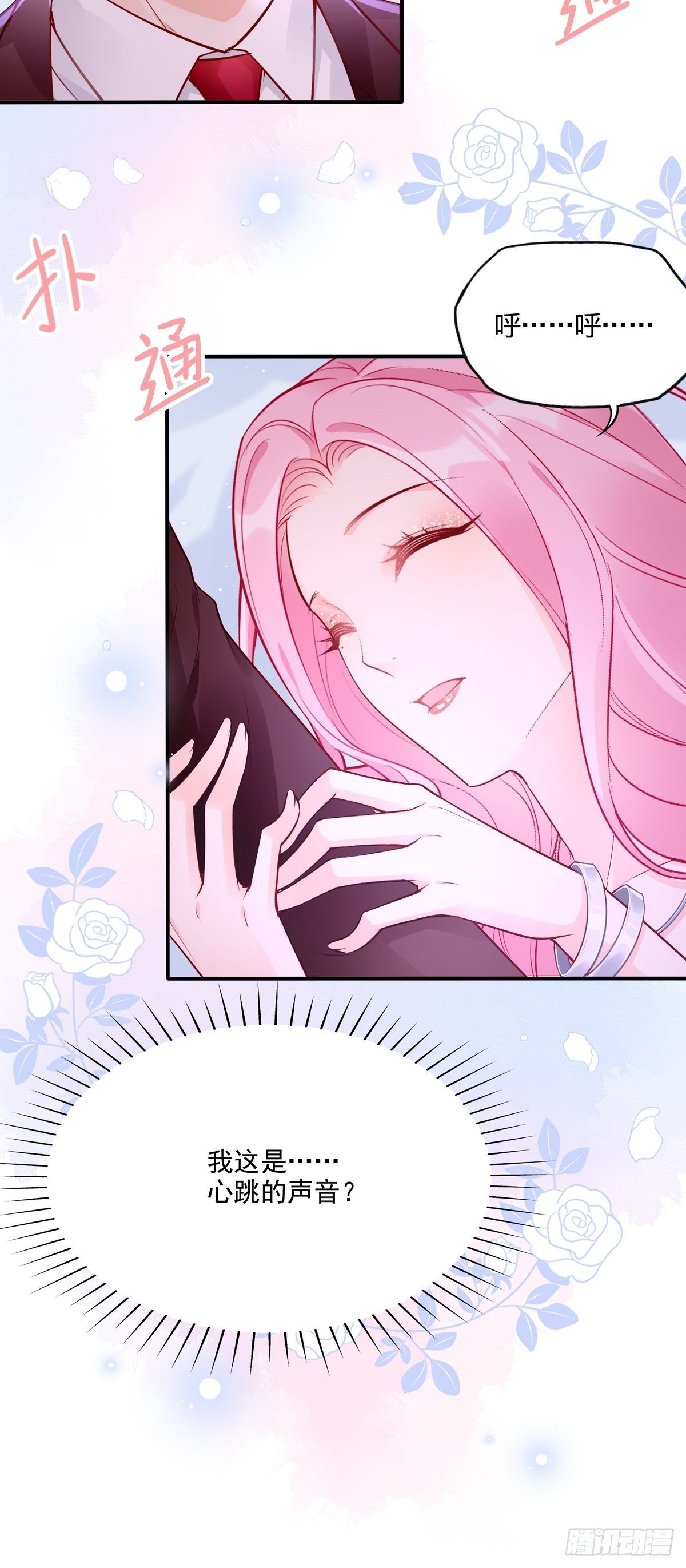 《渣女求生日记》48要命，这个情节好熟悉。 第24页
