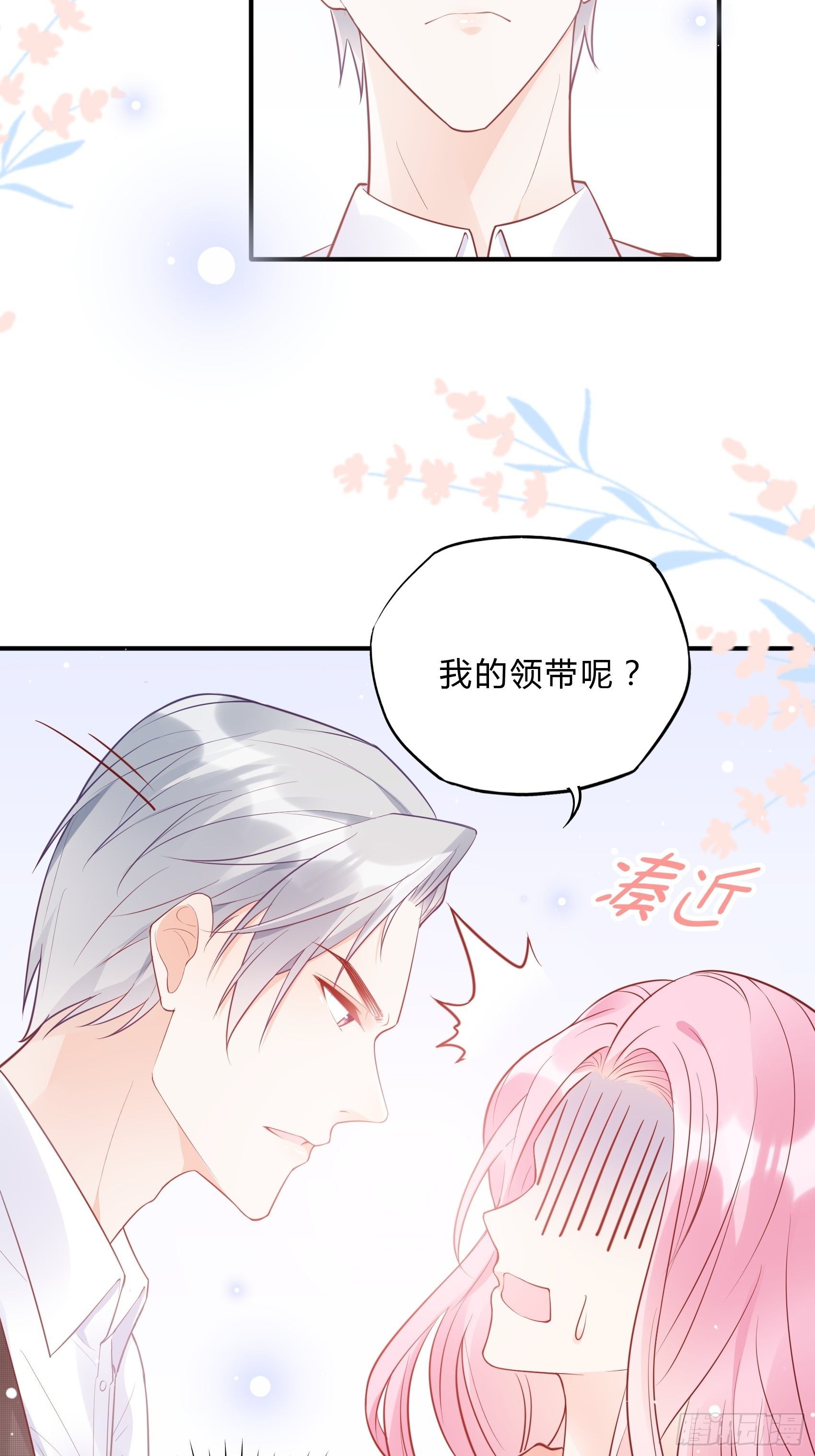 《渣女求生日记》52小声点，喉咙不痛吗？ 第11页