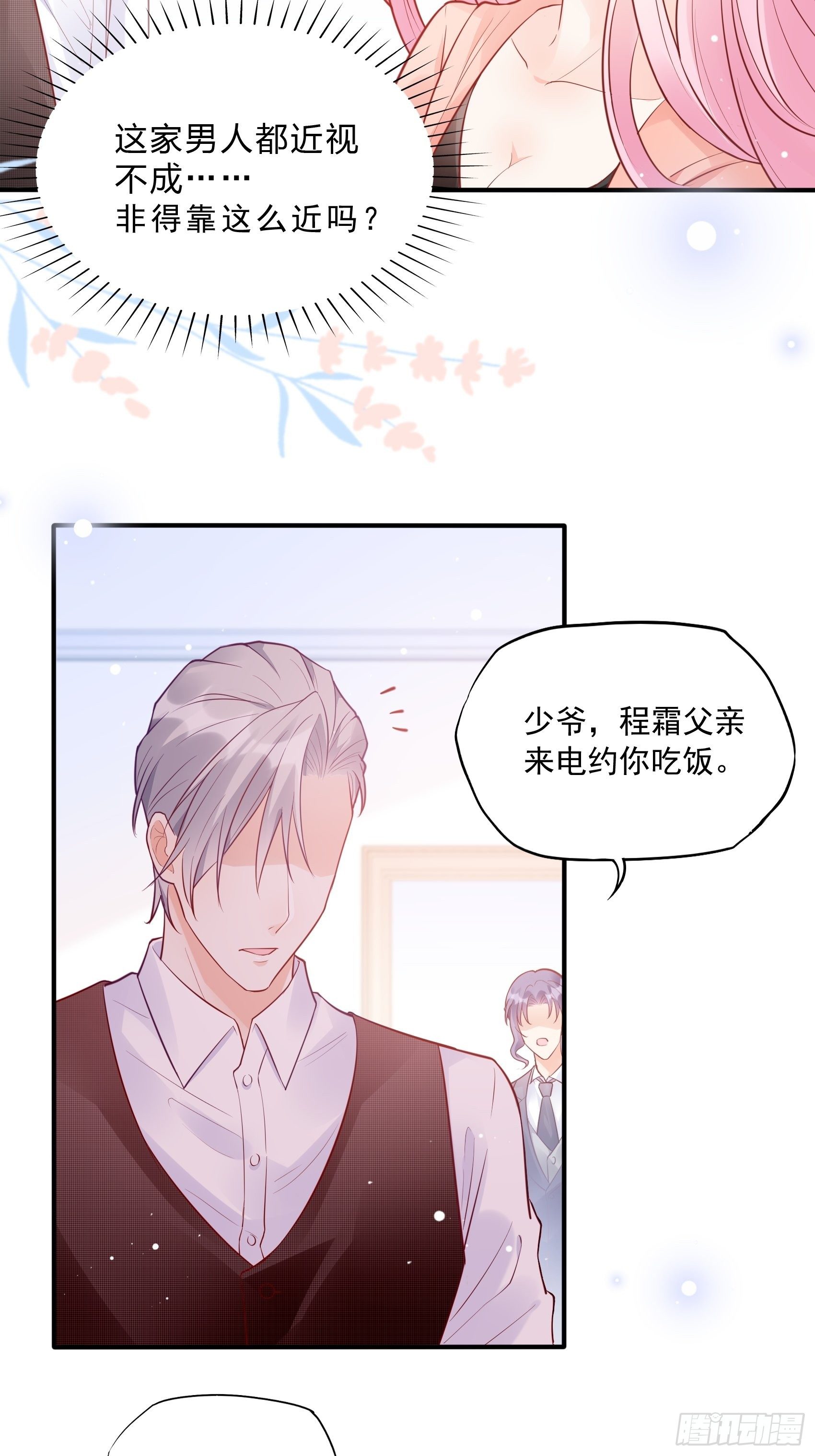 《渣女求生日记》52小声点，喉咙不痛吗？ 第12页