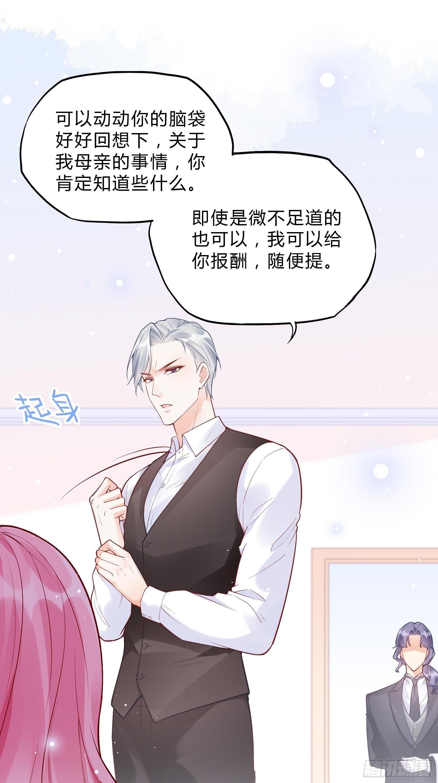 《渣女求生日记》52小声点，喉咙不痛吗？ 第14页