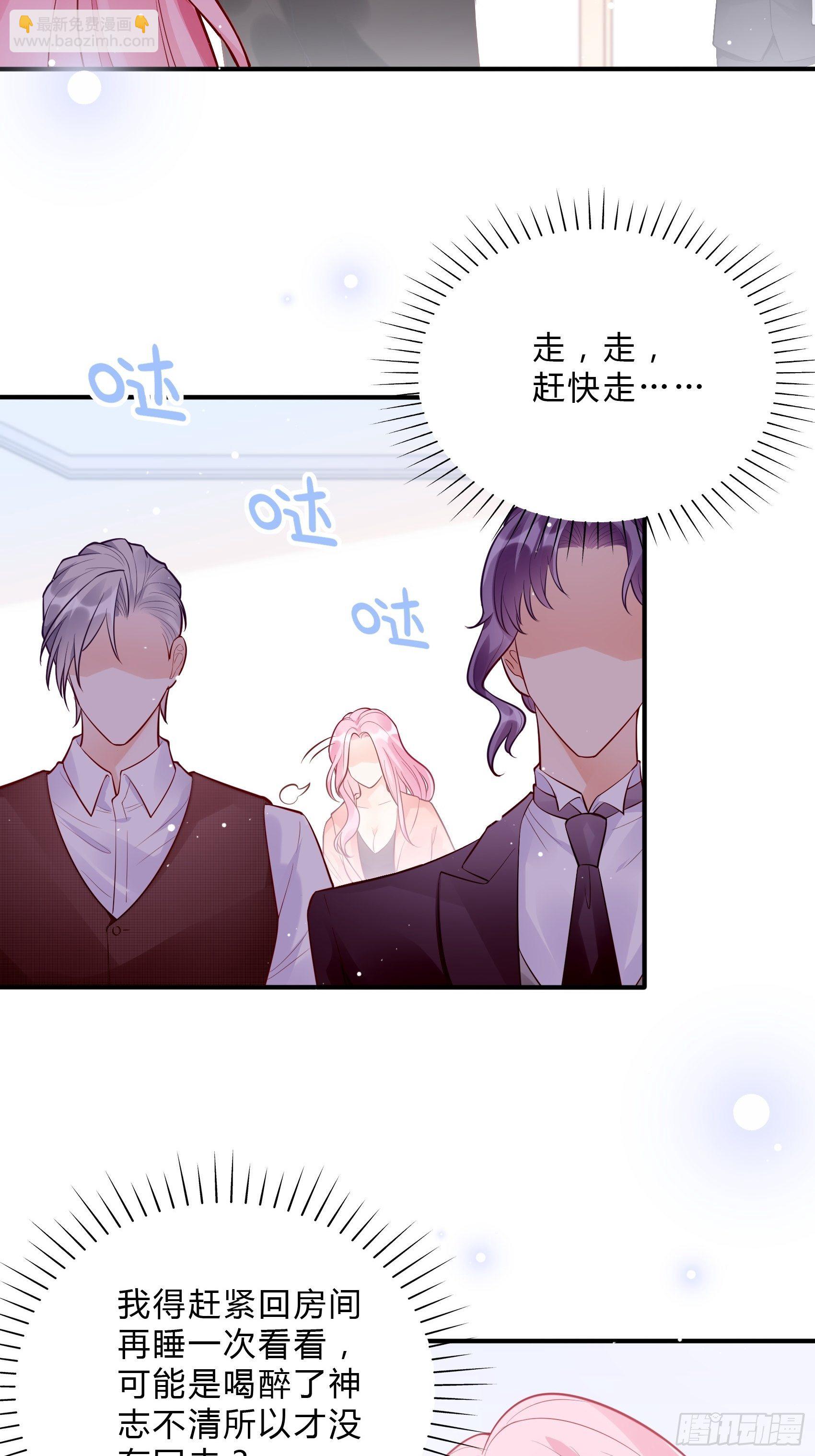 《渣女求生日记》52小声点，喉咙不痛吗？ 第15页