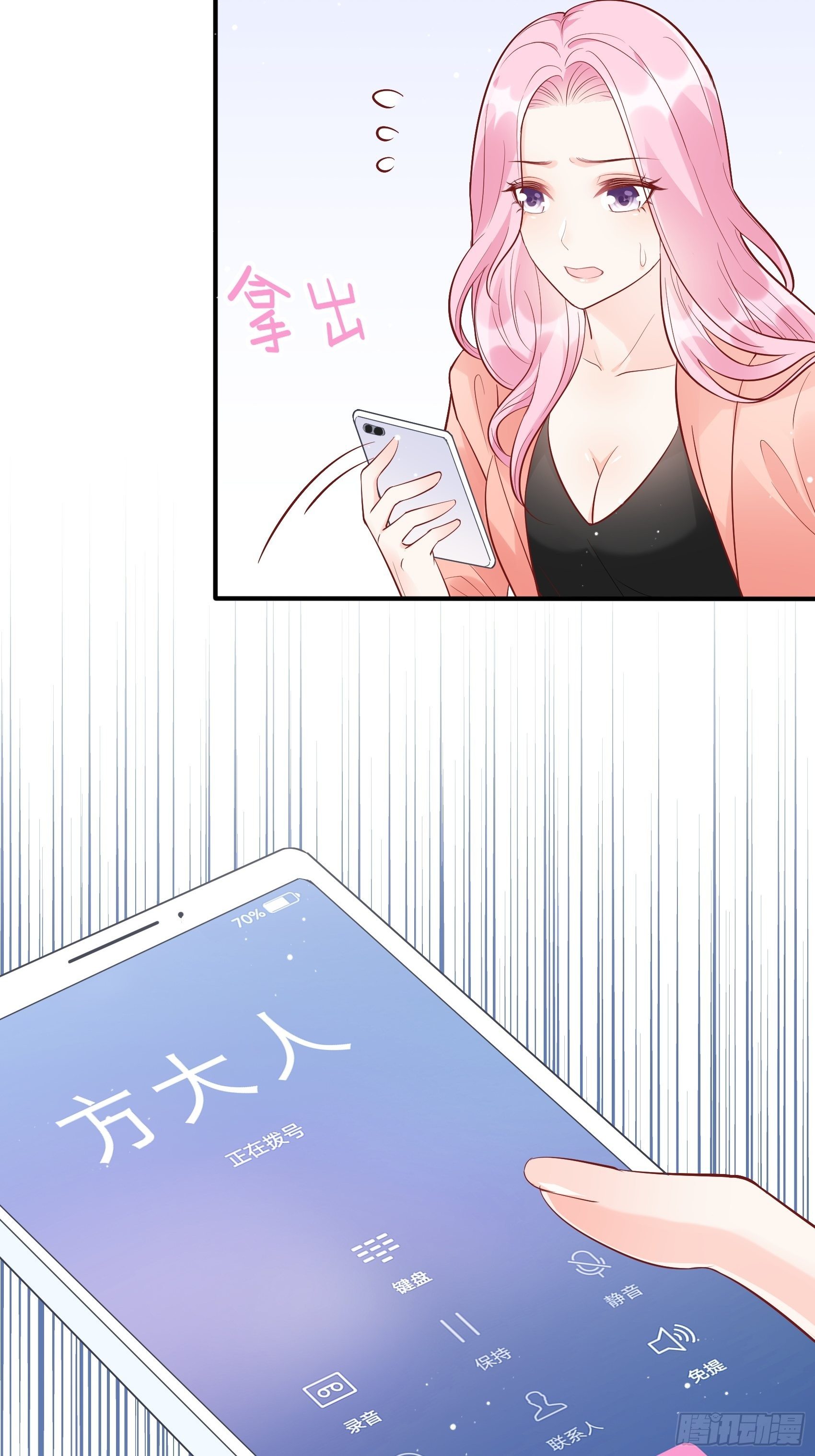 《渣女求生日记》52小声点，喉咙不痛吗？ 第19页