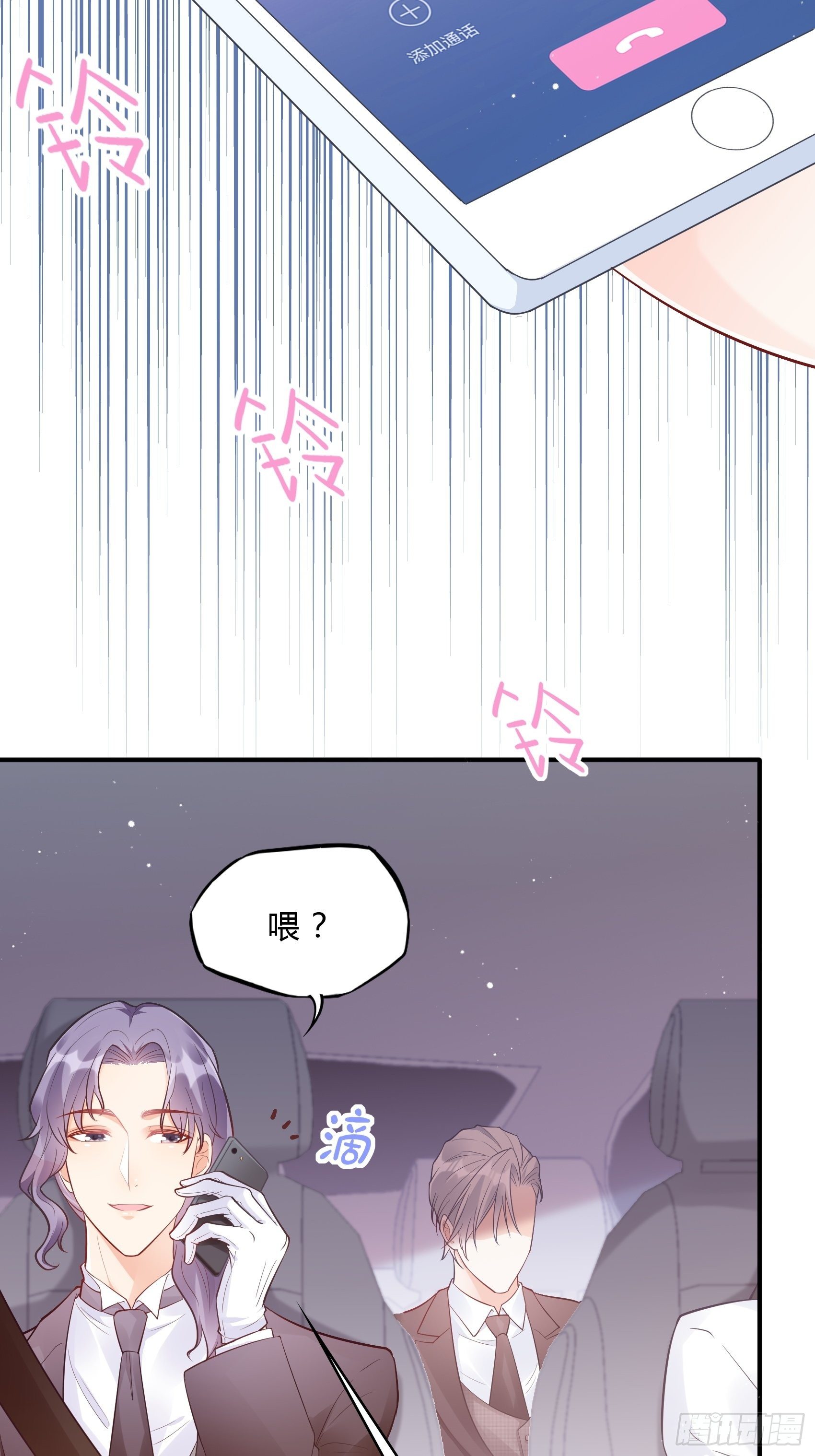 《渣女求生日记》52小声点，喉咙不痛吗？ 第20页