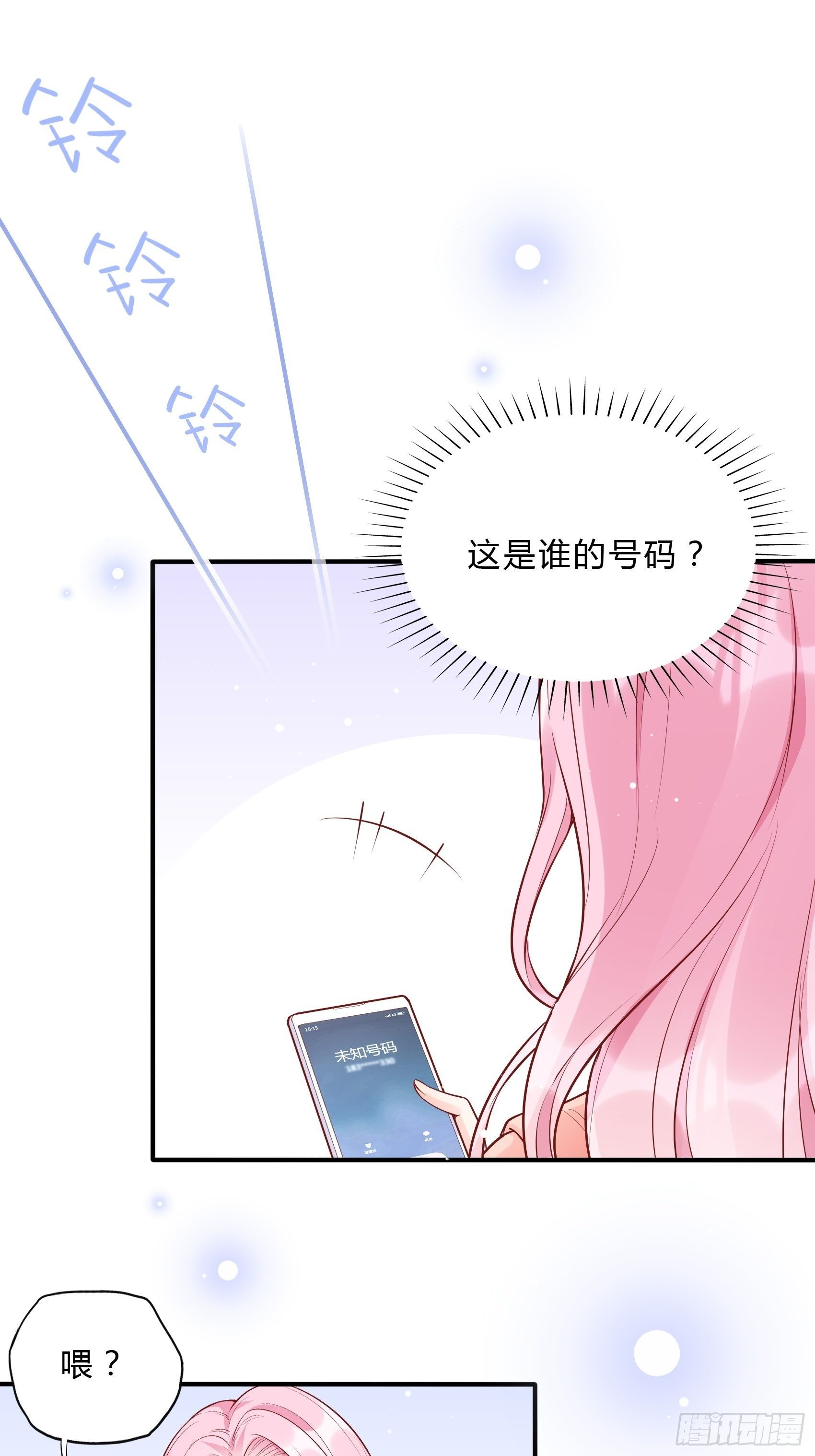 《渣女求生日记》52小声点，喉咙不痛吗？ 第26页