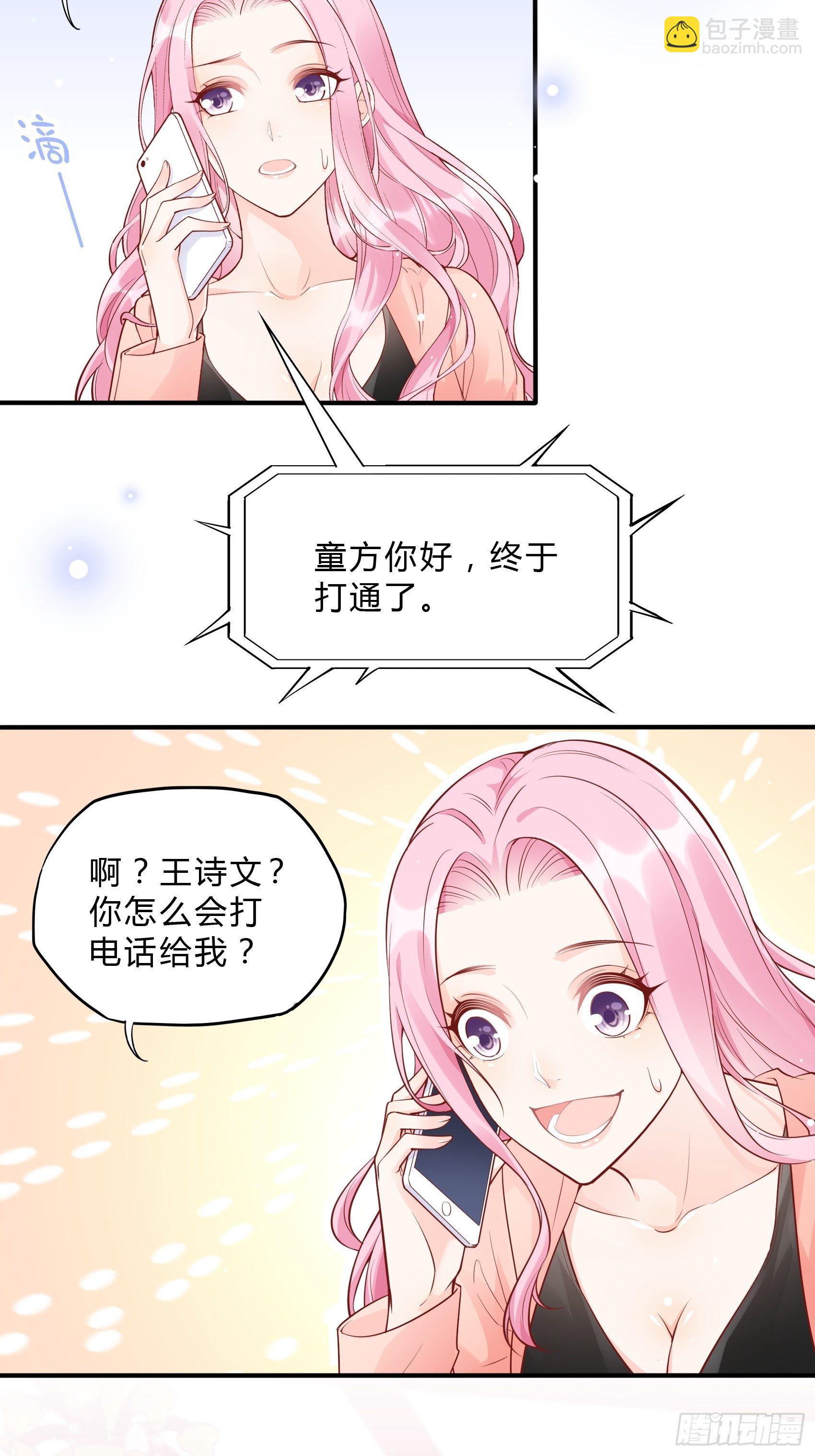 《渣女求生日记》52小声点，喉咙不痛吗？ 第27页