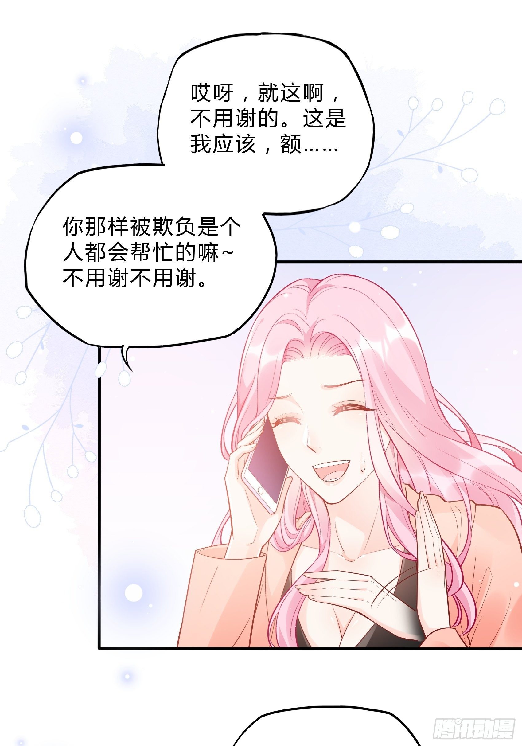 《渣女求生日记》52小声点，喉咙不痛吗？ 第30页