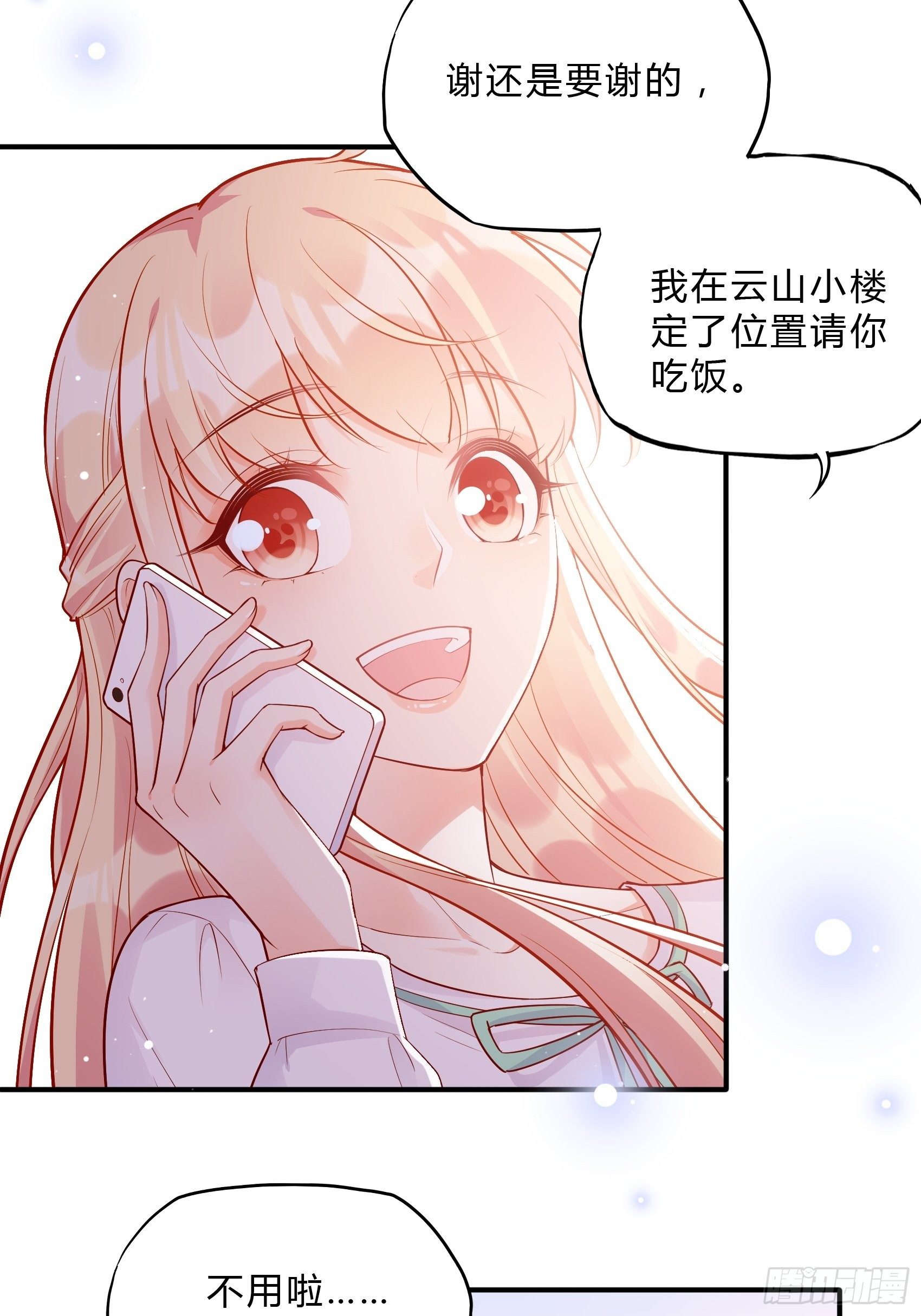 《渣女求生日记》52小声点，喉咙不痛吗？ 第31页