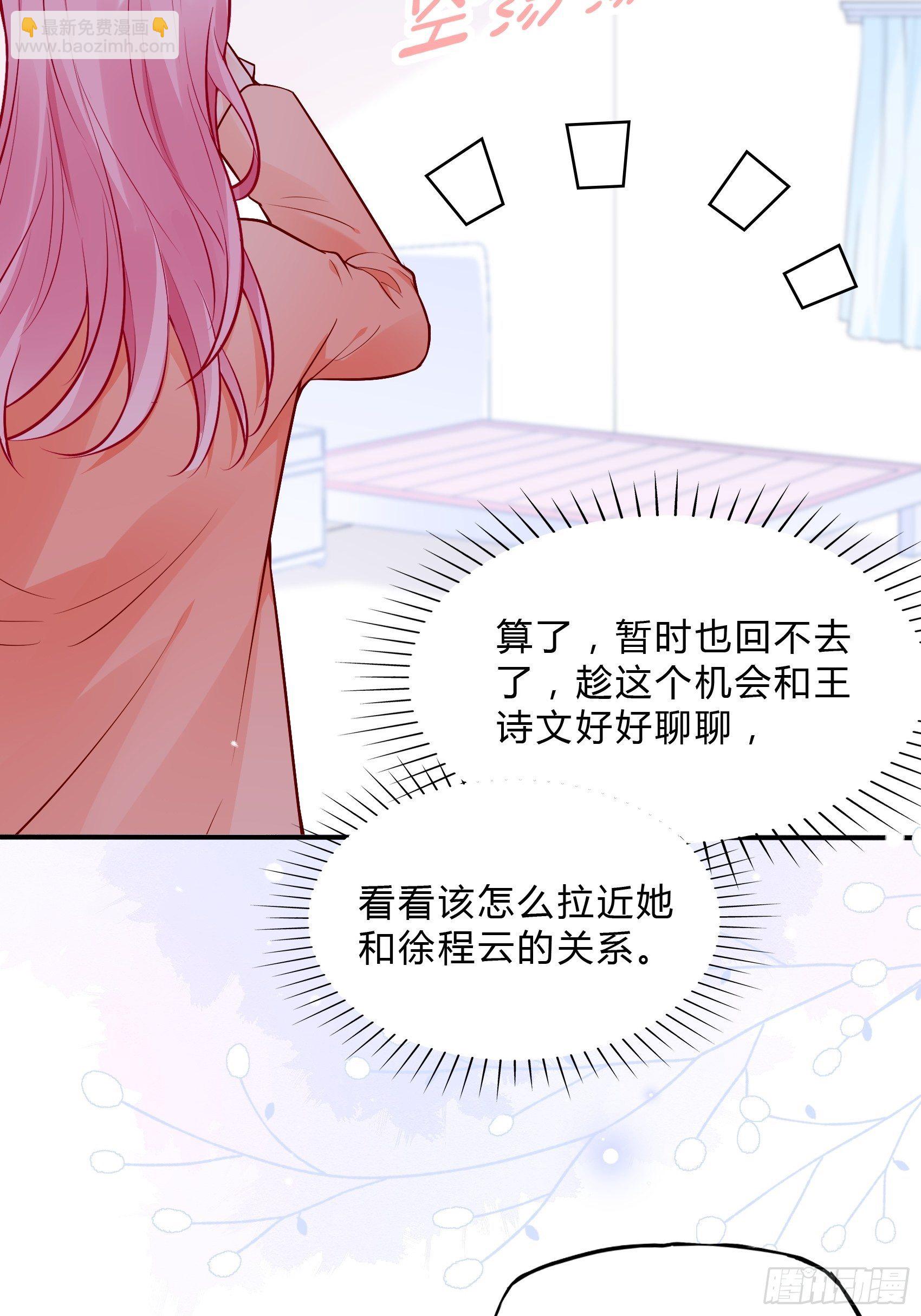 《渣女求生日记》52小声点，喉咙不痛吗？ 第33页