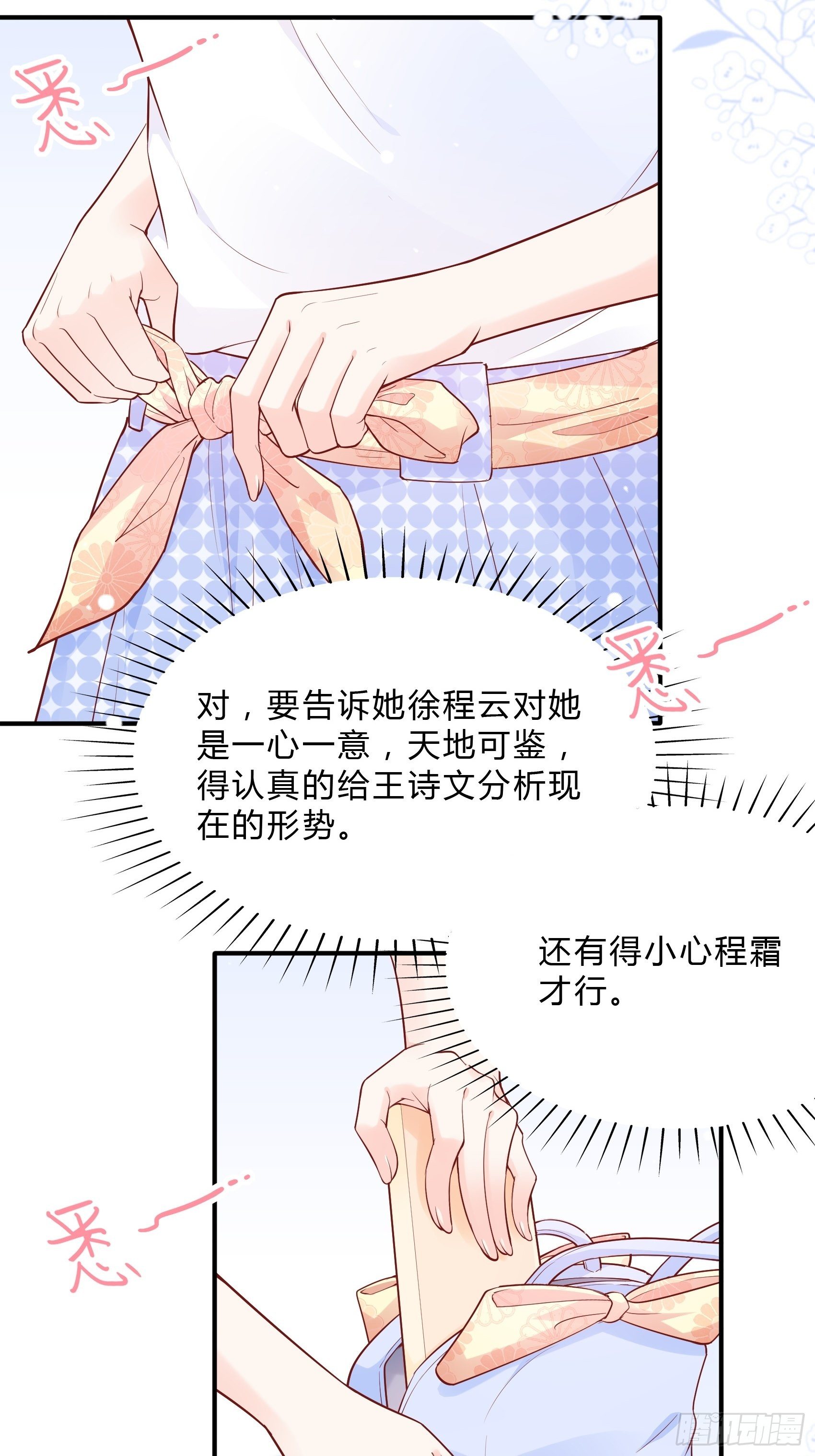 《渣女求生日记》52小声点，喉咙不痛吗？ 第36页