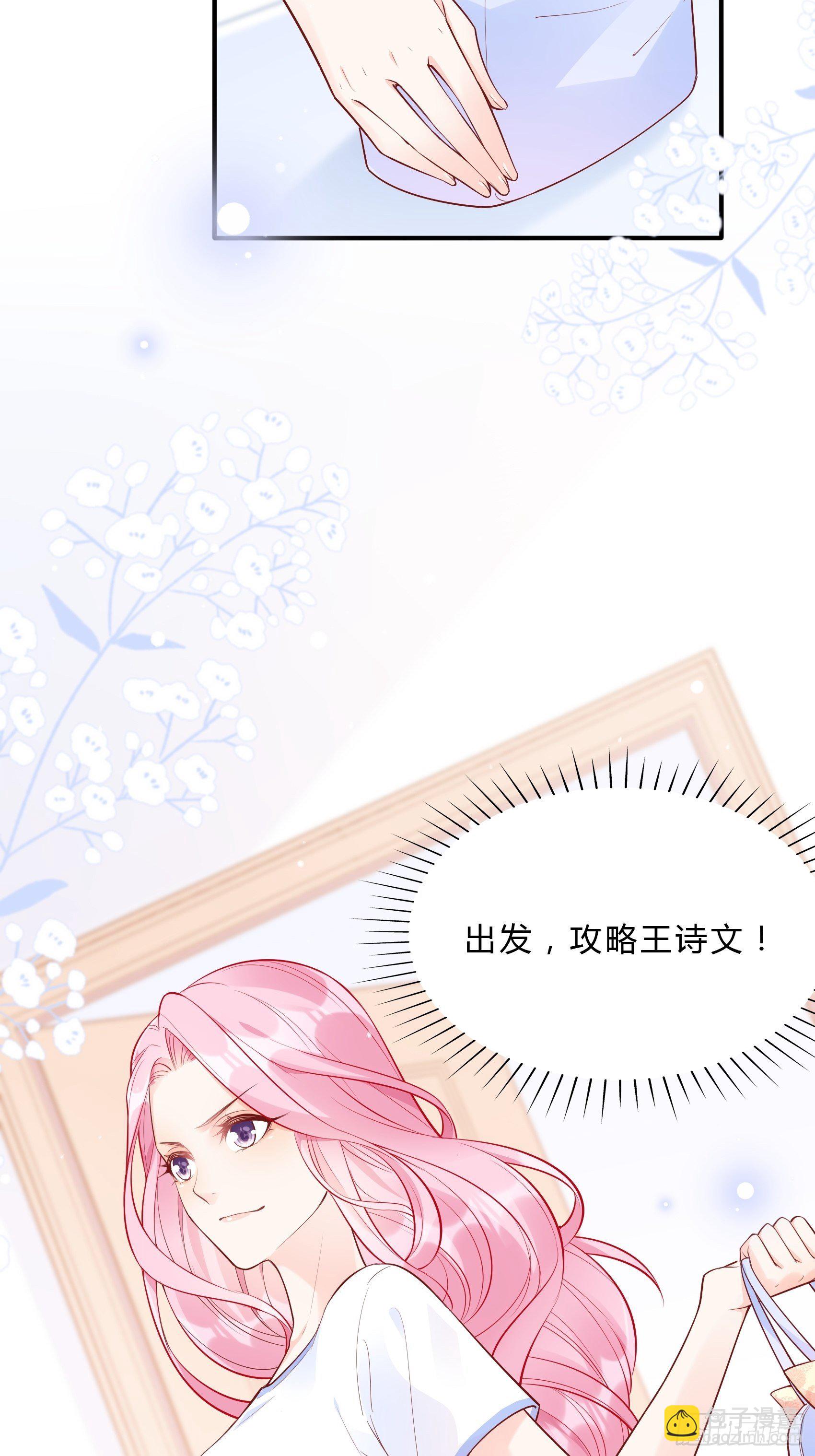《渣女求生日记》52小声点，喉咙不痛吗？ 第37页