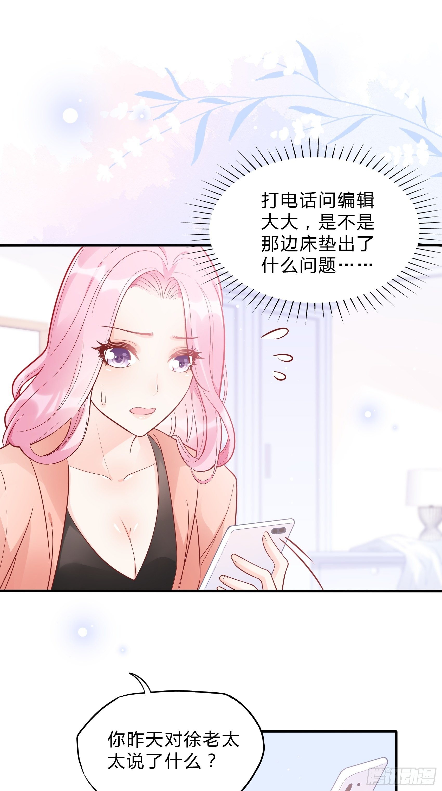 《渣女求生日记》50这是？ 第10页