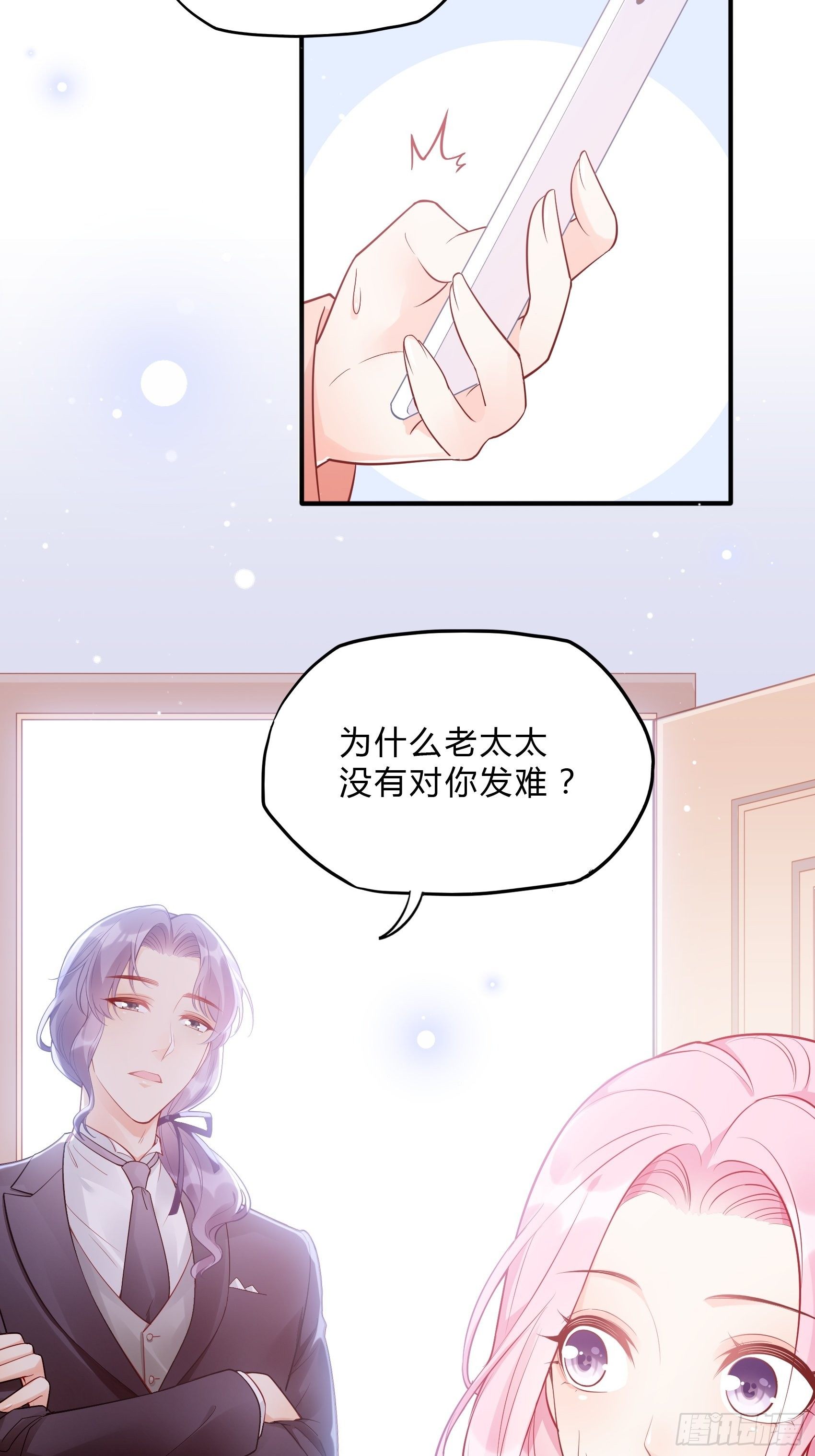 《渣女求生日记》50这是？ 第11页