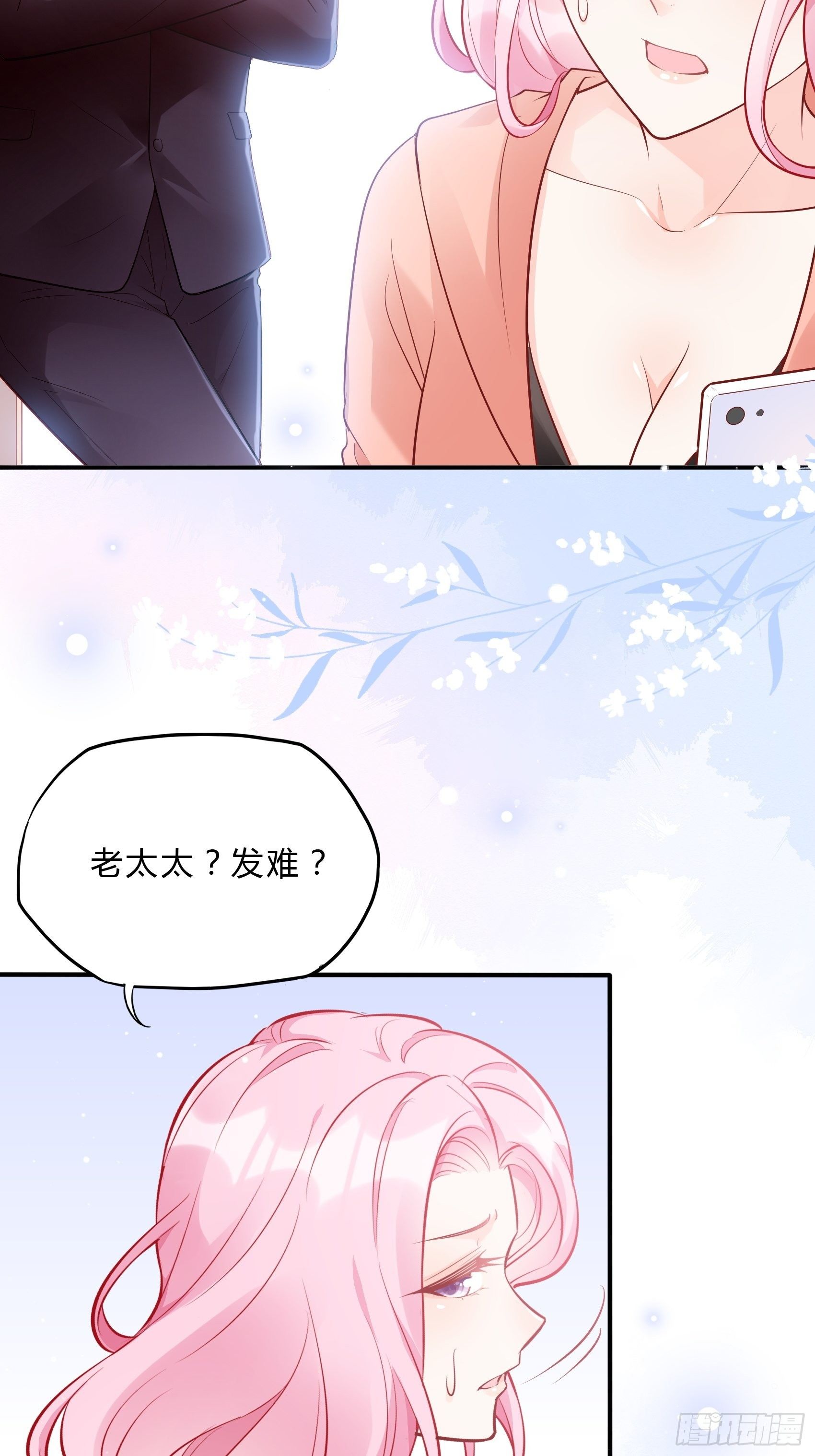 《渣女求生日记》50这是？ 第12页