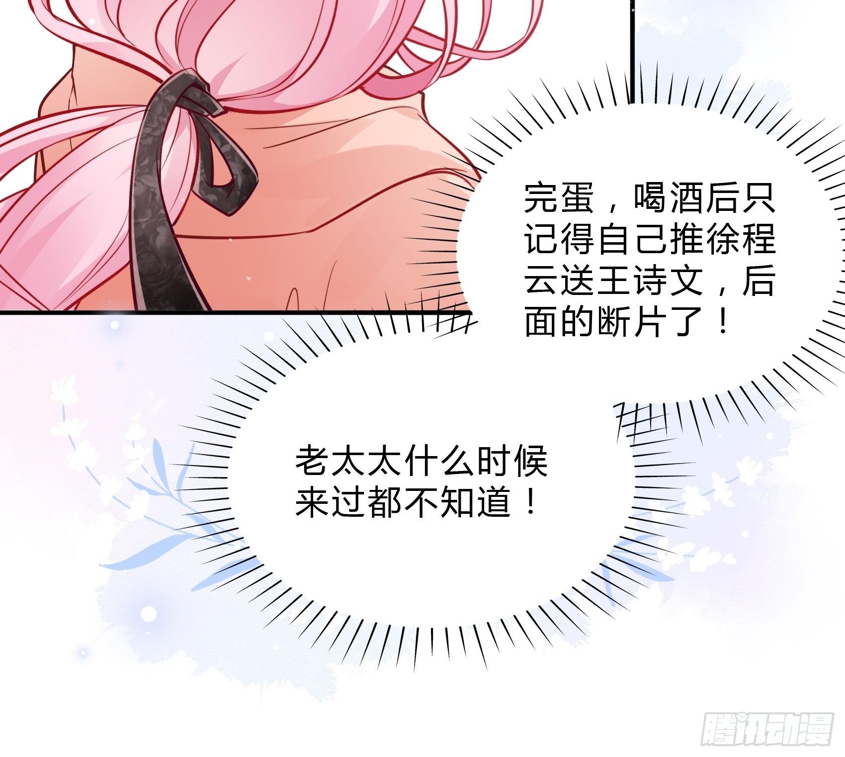 《渣女求生日记》50这是？ 第13页