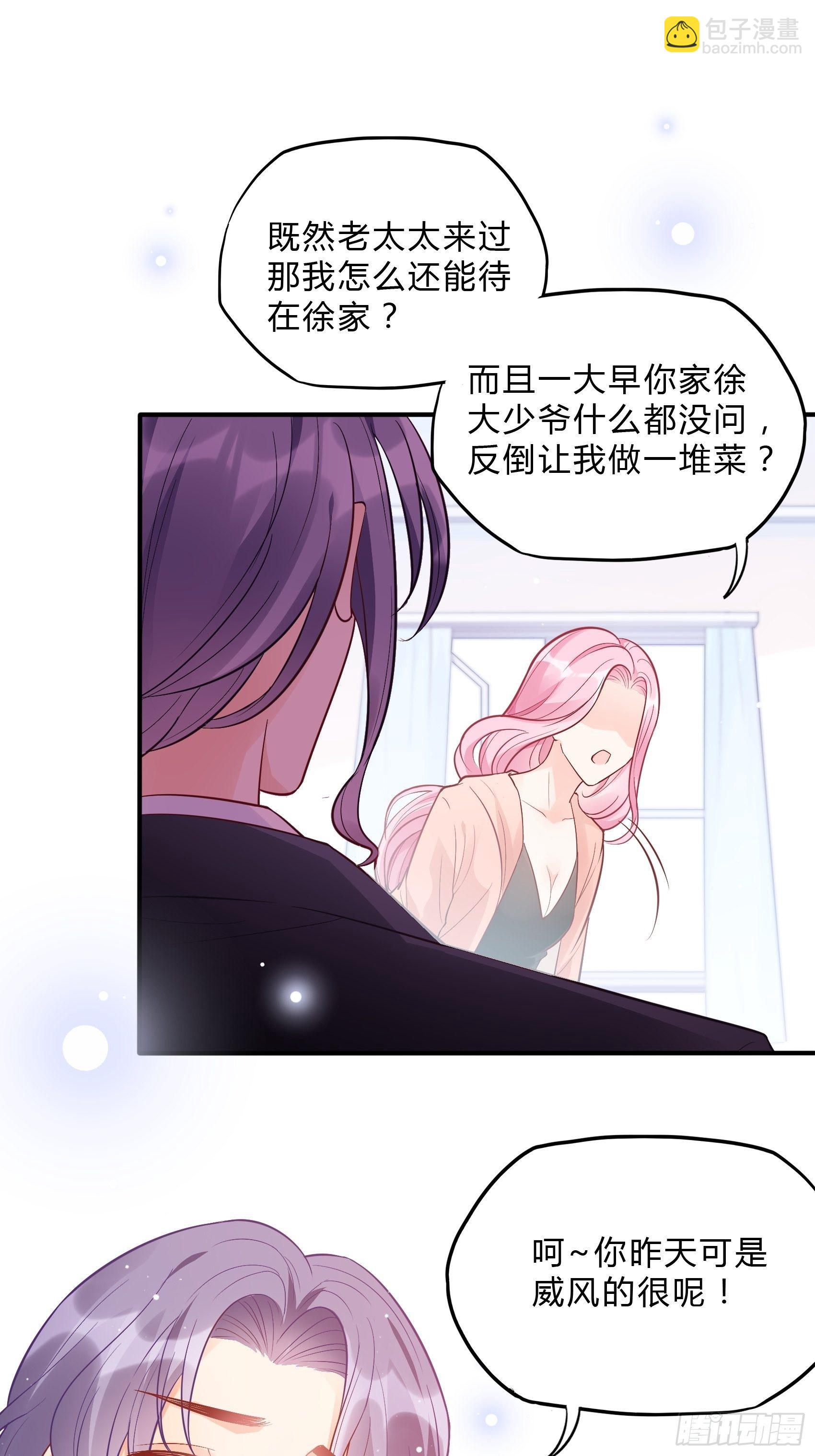 《渣女求生日记》50这是？ 第14页