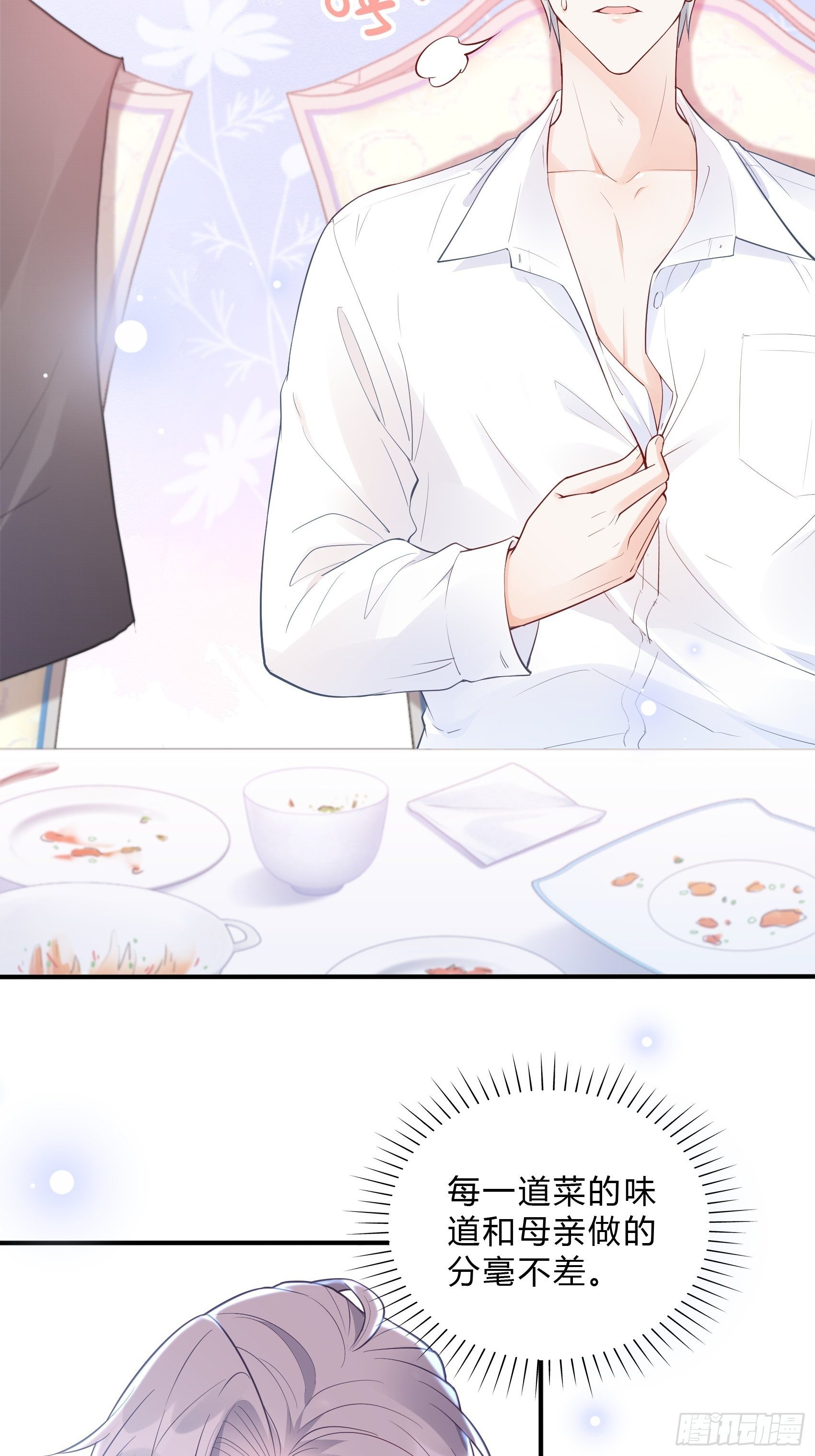 《渣女求生日记》50这是？ 第19页