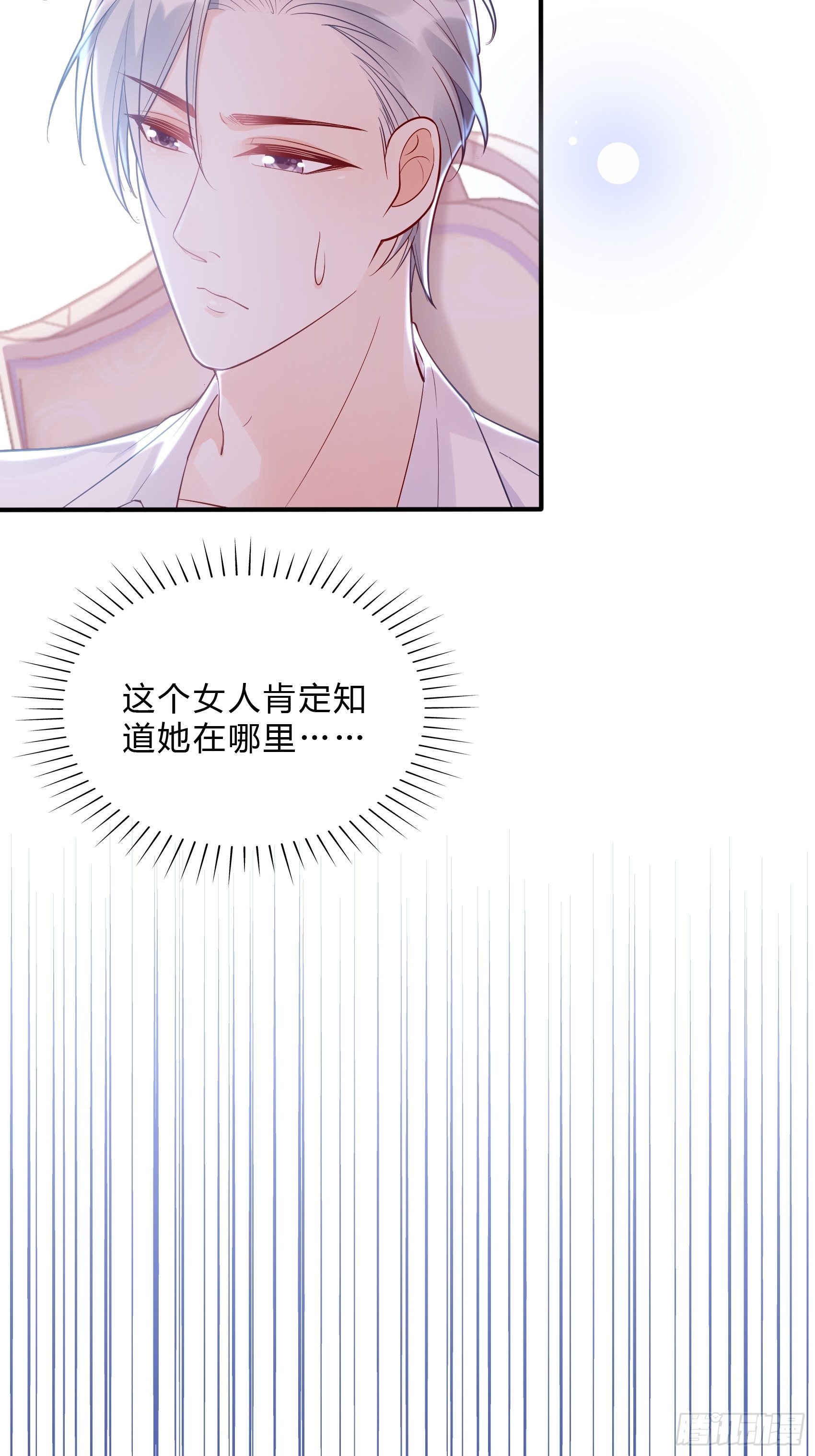 《渣女求生日记》50这是？ 第20页