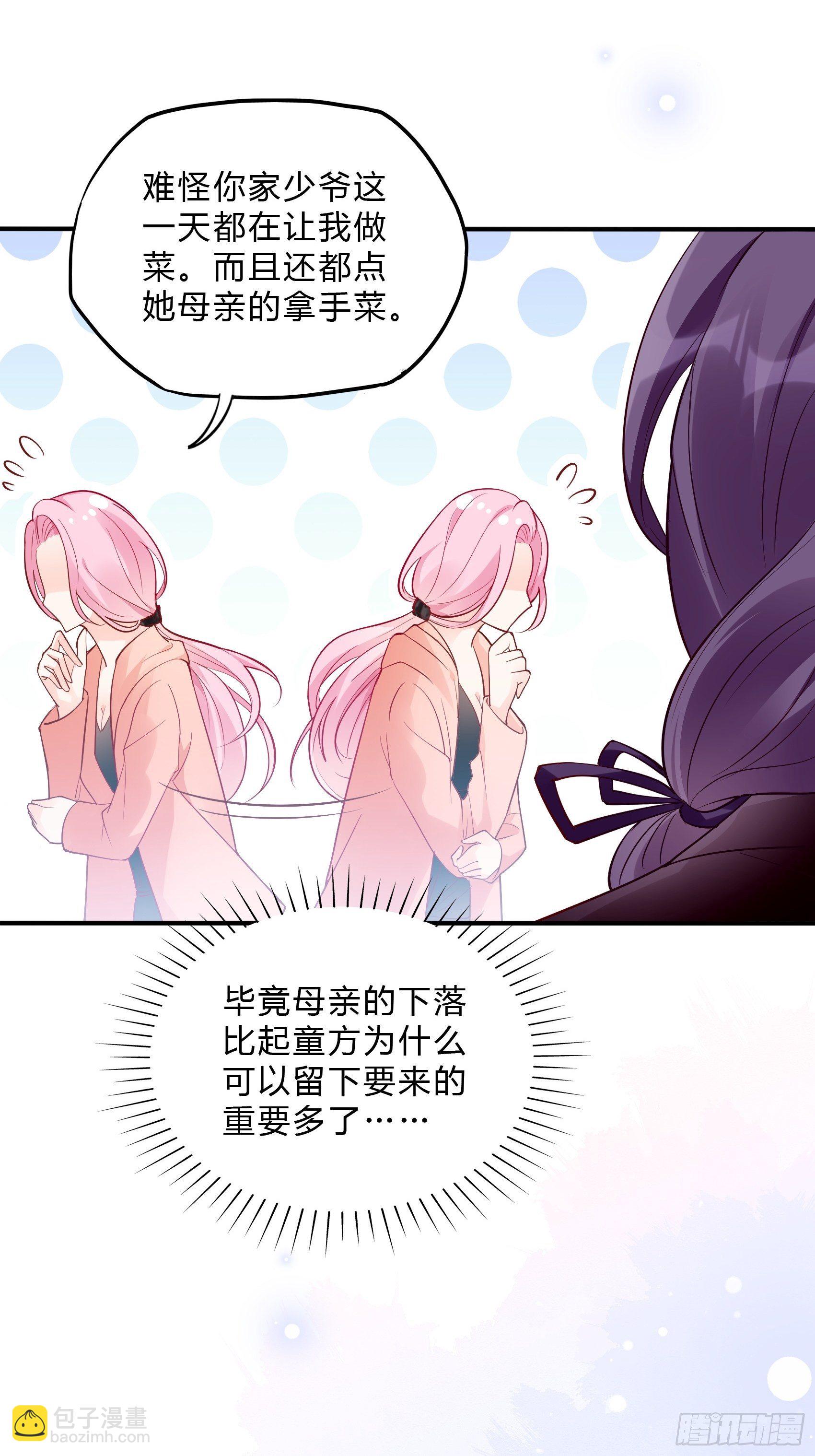 《渣女求生日记》50这是？ 第23页
