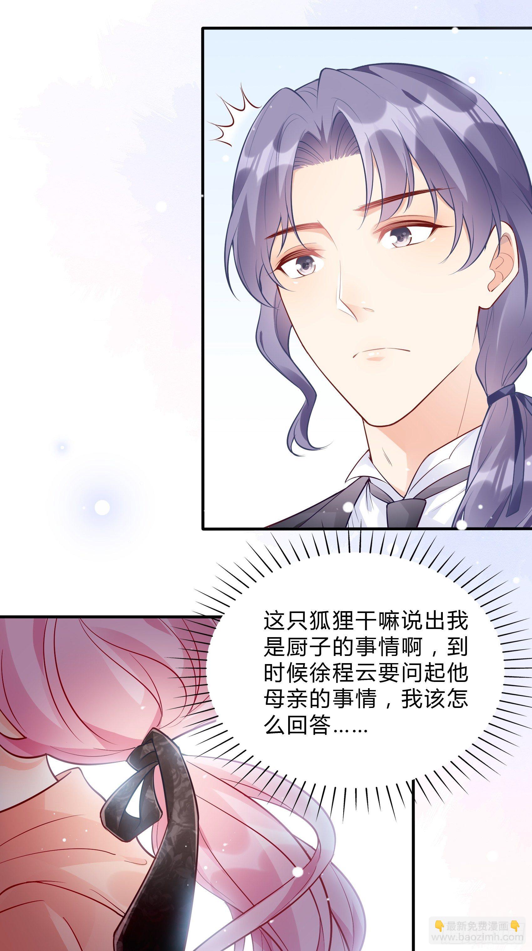 《渣女求生日记》50这是？ 第24页