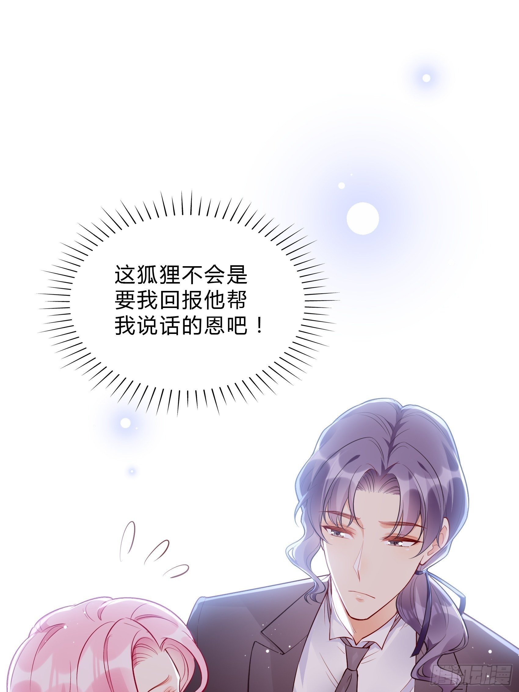 《渣女求生日记》50这是？ 第30页