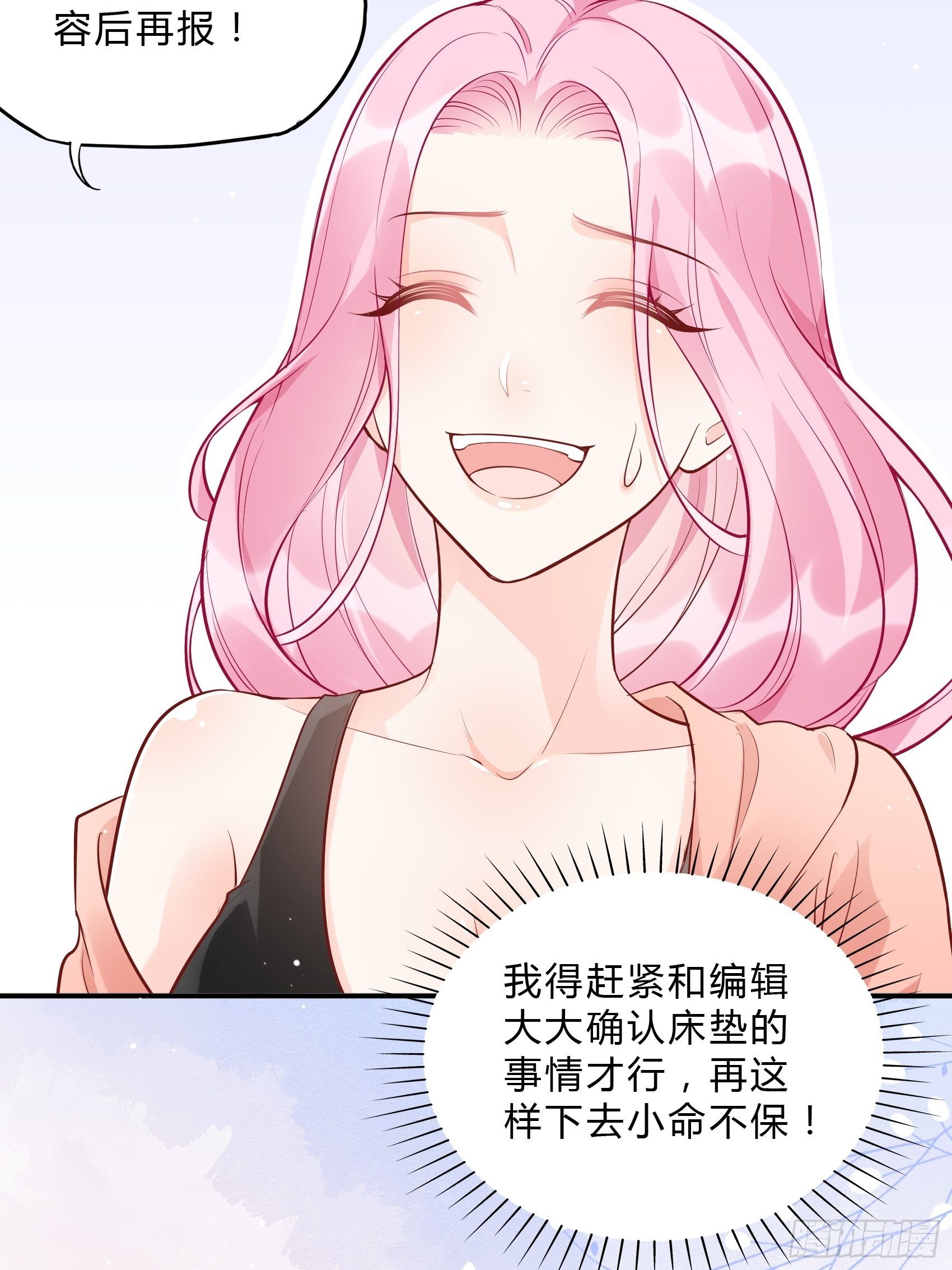 《渣女求生日记》50这是？ 第32页