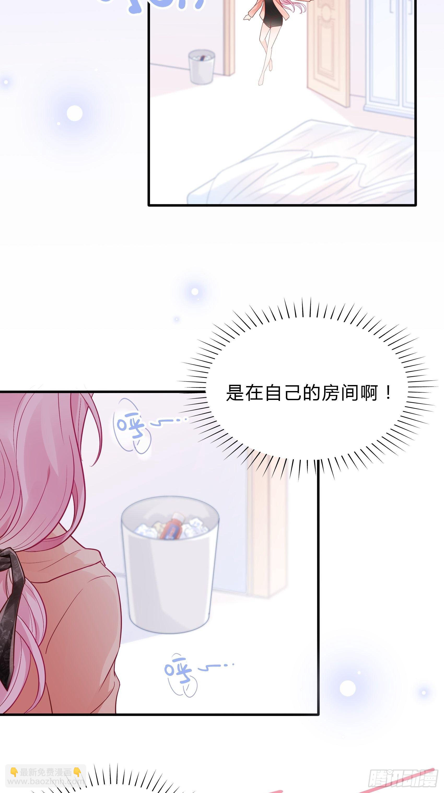 《渣女求生日记》50这是？ 第8页