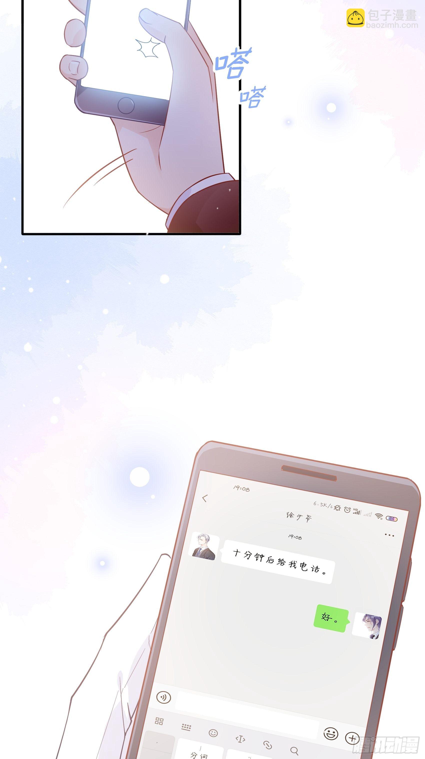 《渣女求生日记》53你这是干嘛？ 第11页