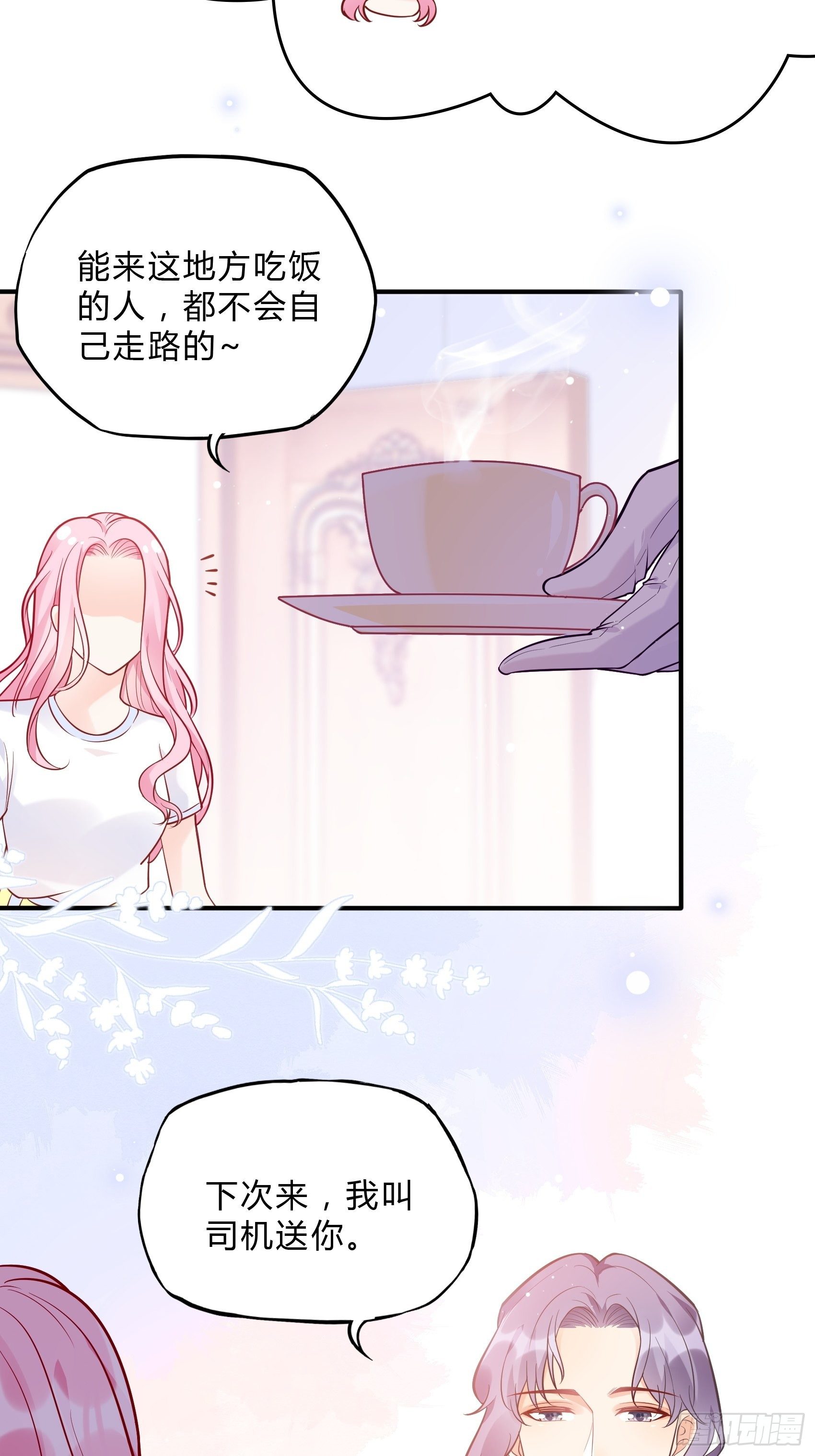 《渣女求生日记》53你这是干嘛？ 第16页