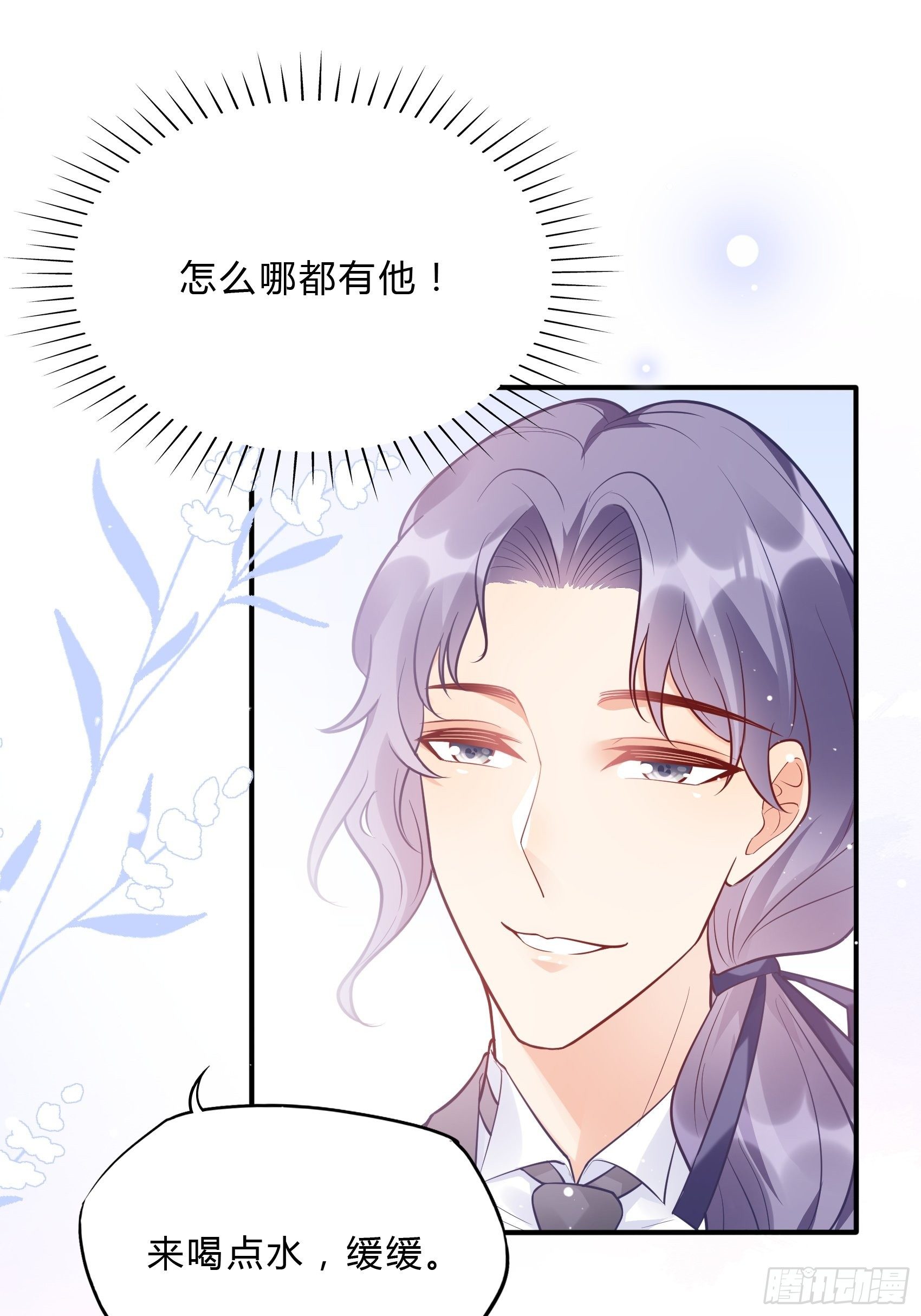 《渣女求生日记》53你这是干嘛？ 第18页
