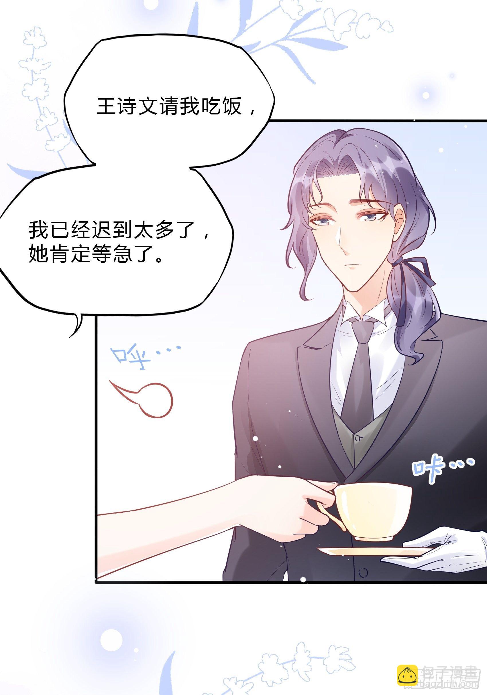 《渣女求生日记》53你这是干嘛？ 第20页