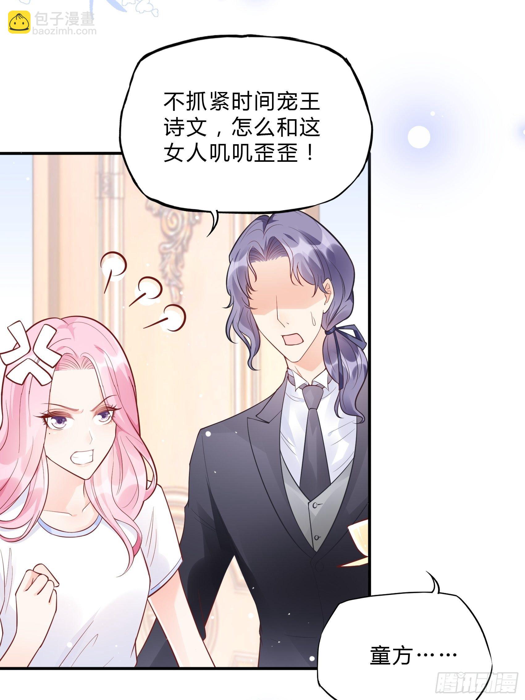 《渣女求生日记》53你这是干嘛？ 第23页