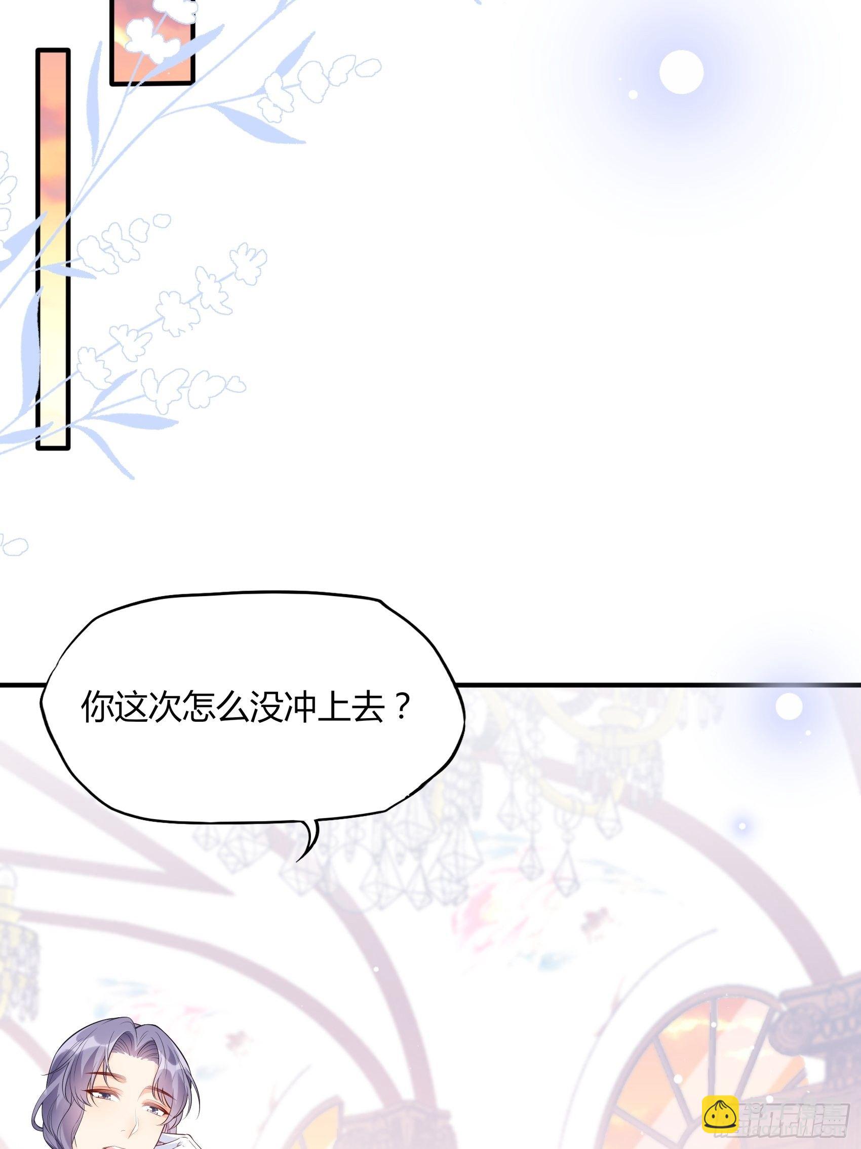 《渣女求生日记》53你这是干嘛？ 第25页