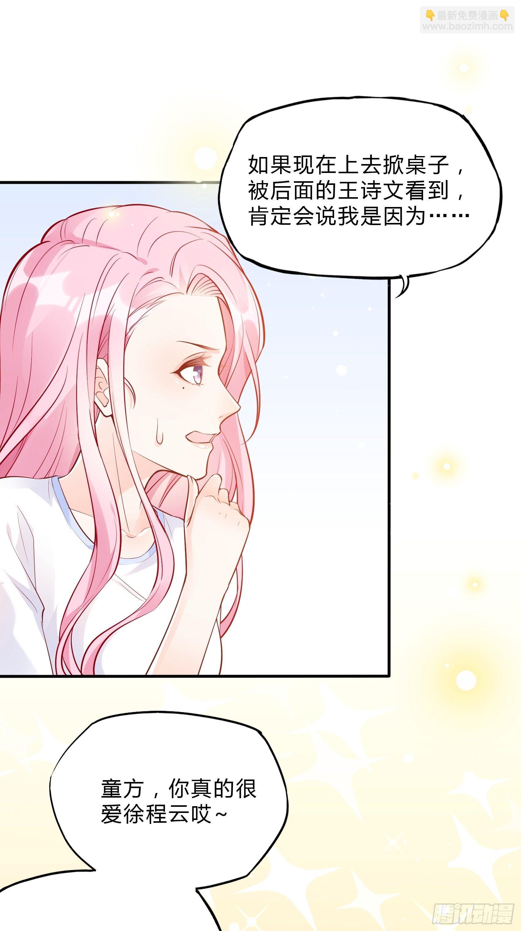 《渣女求生日记》53你这是干嘛？ 第29页