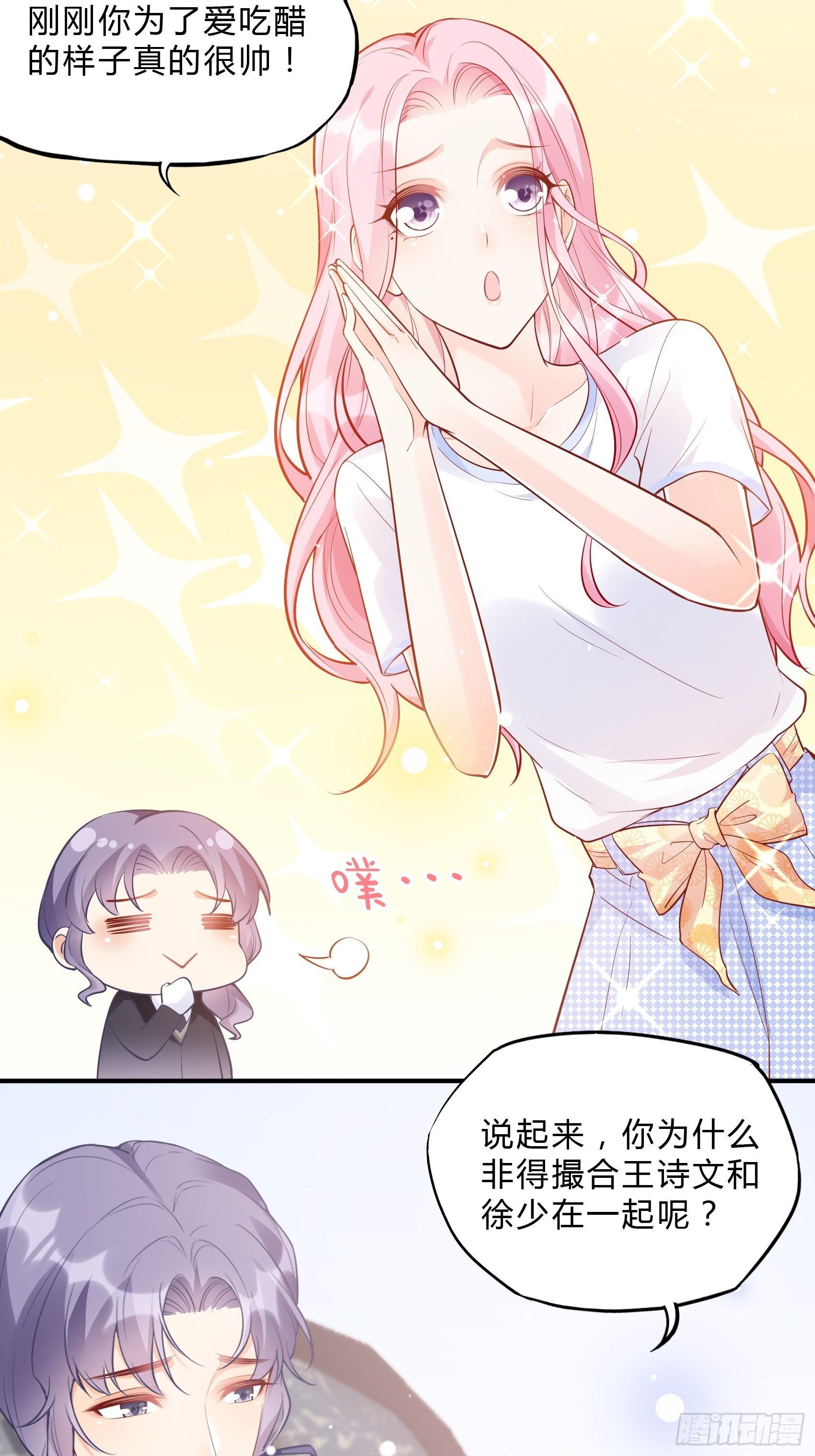 《渣女求生日记》53你这是干嘛？ 第30页