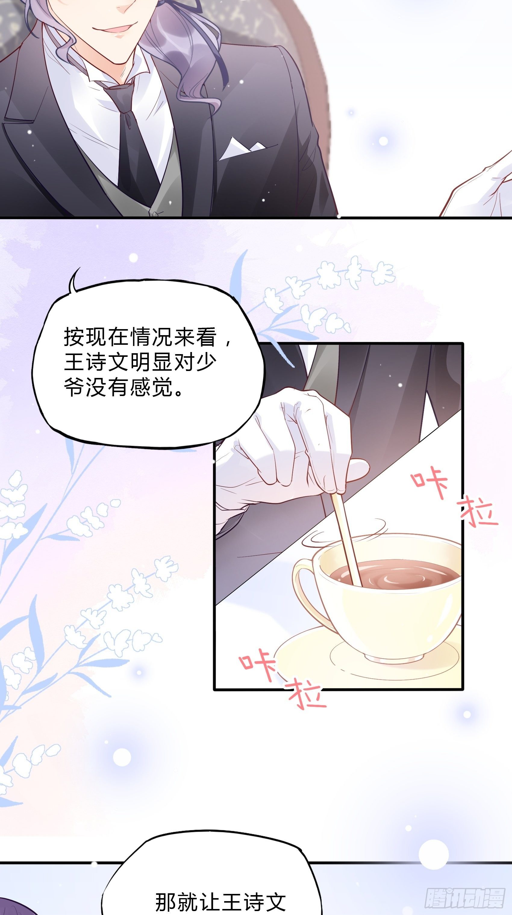 《渣女求生日记》53你这是干嘛？ 第31页