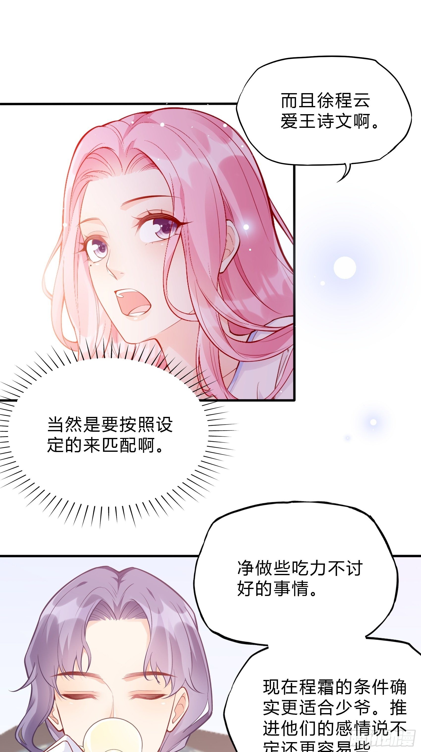 《渣女求生日记》53你这是干嘛？ 第33页
