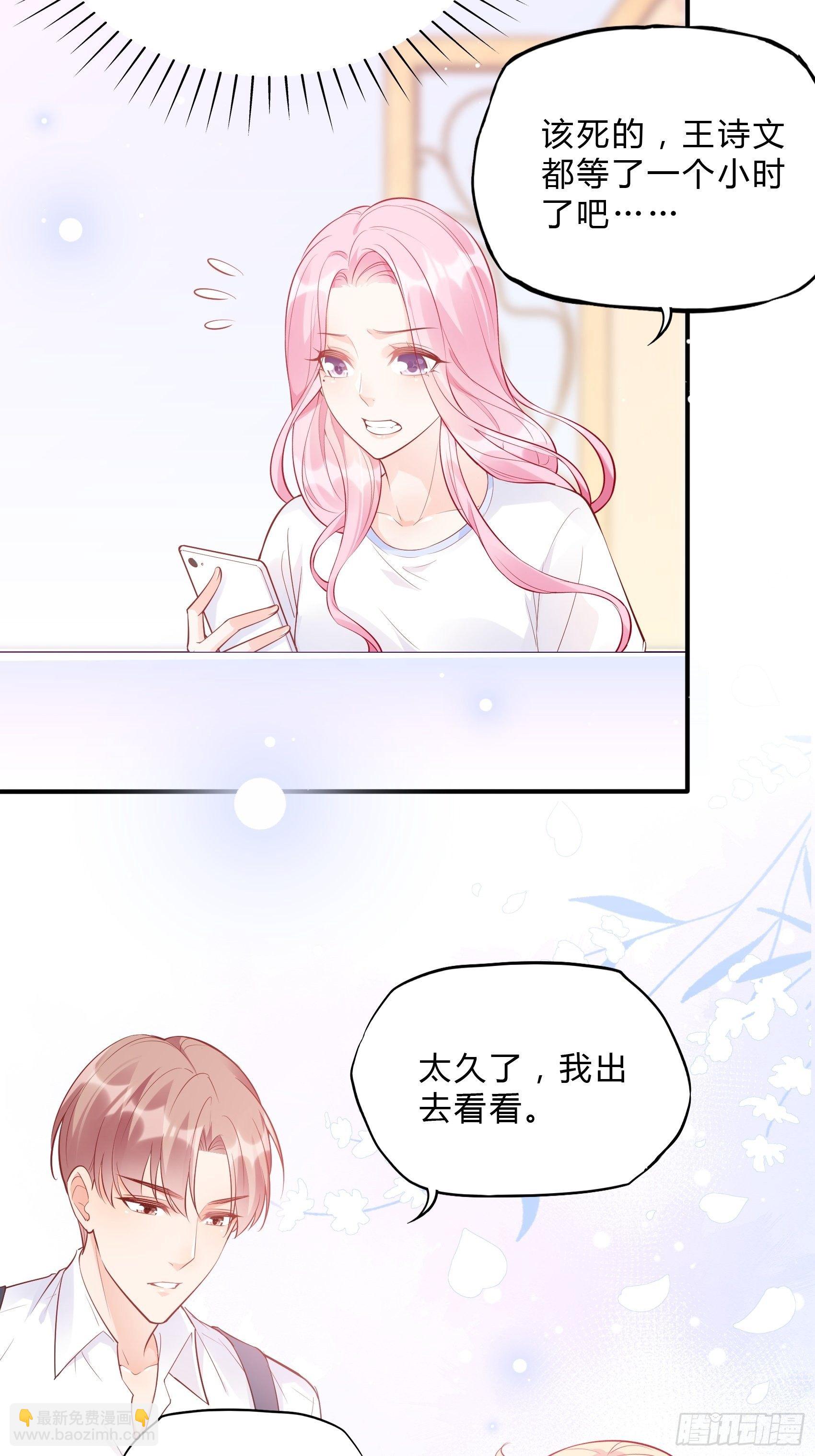 《渣女求生日记》53你这是干嘛？ 第35页