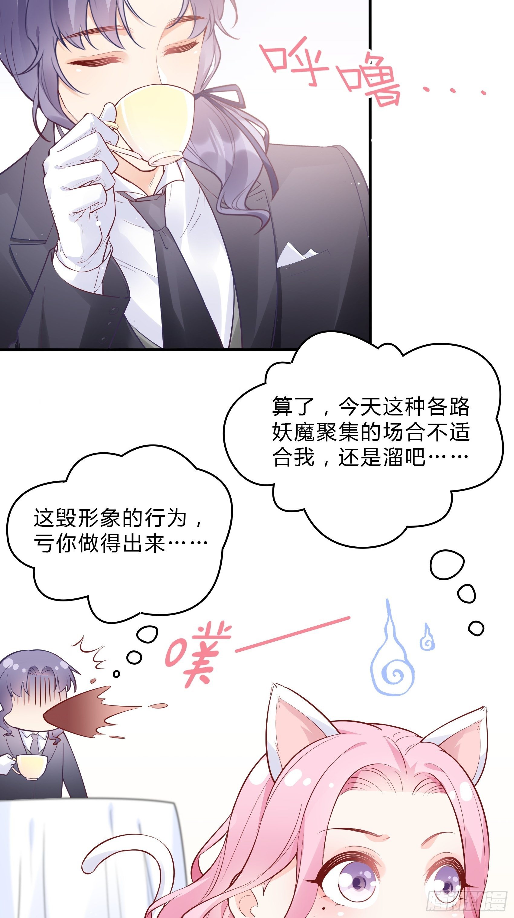 《渣女求生日记》53你这是干嘛？ 第38页